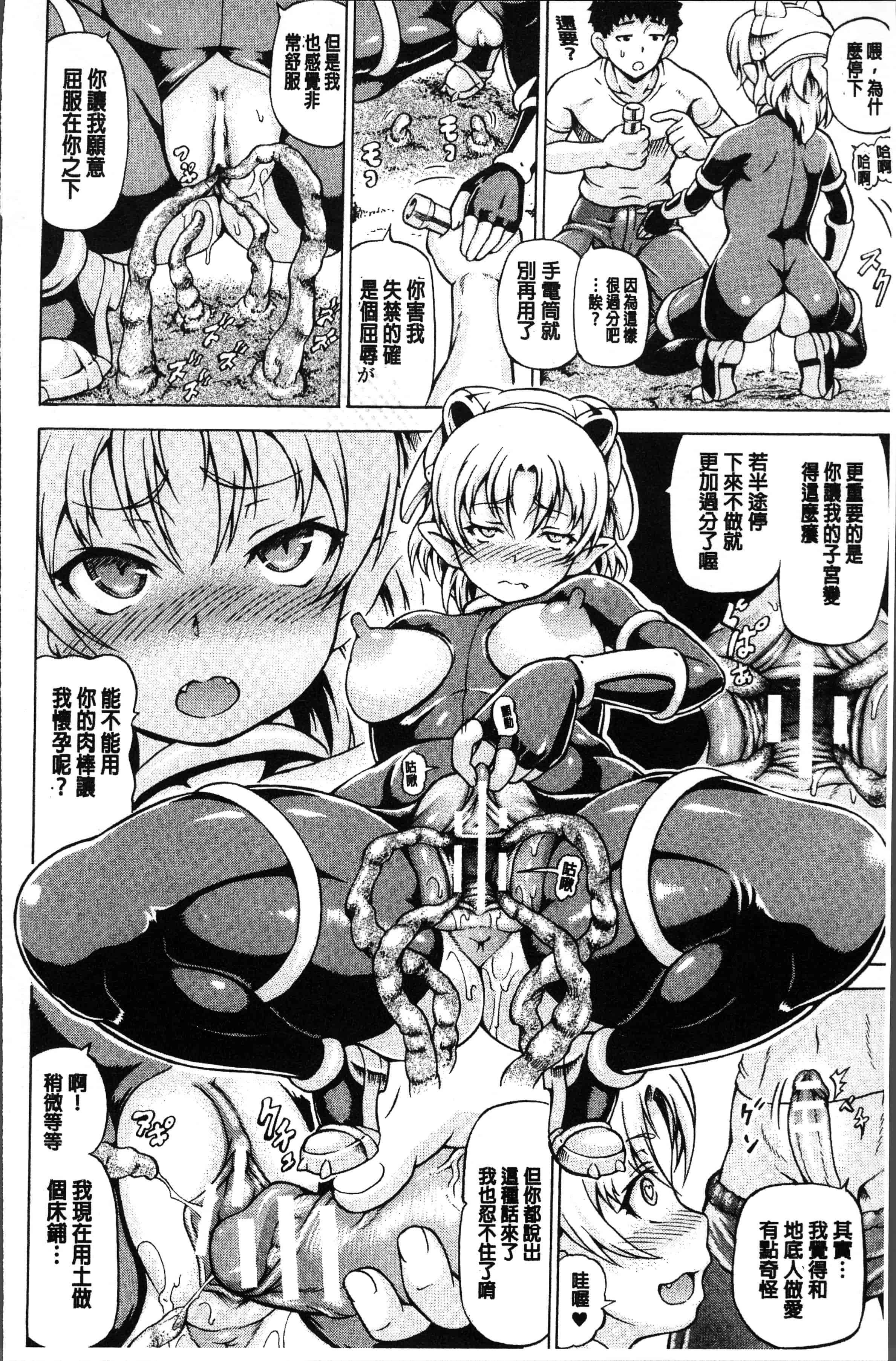 汉化版-[しいなかずき] みみ様おっきくして! [4K[S版]掃圖組]_第8集