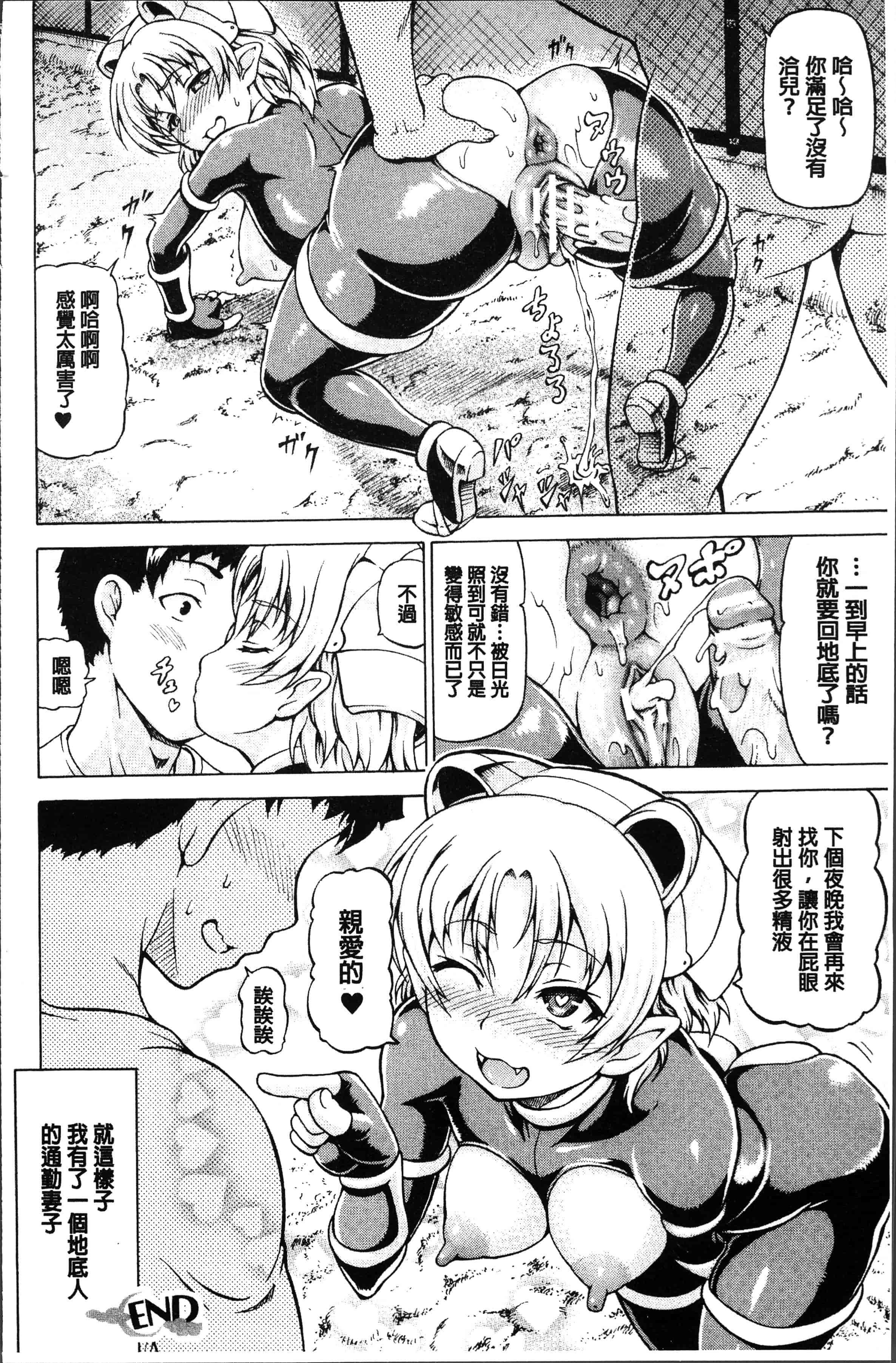 汉化版-[しいなかずき] みみ様おっきくして! [4K[S版]掃圖組]_第8集
