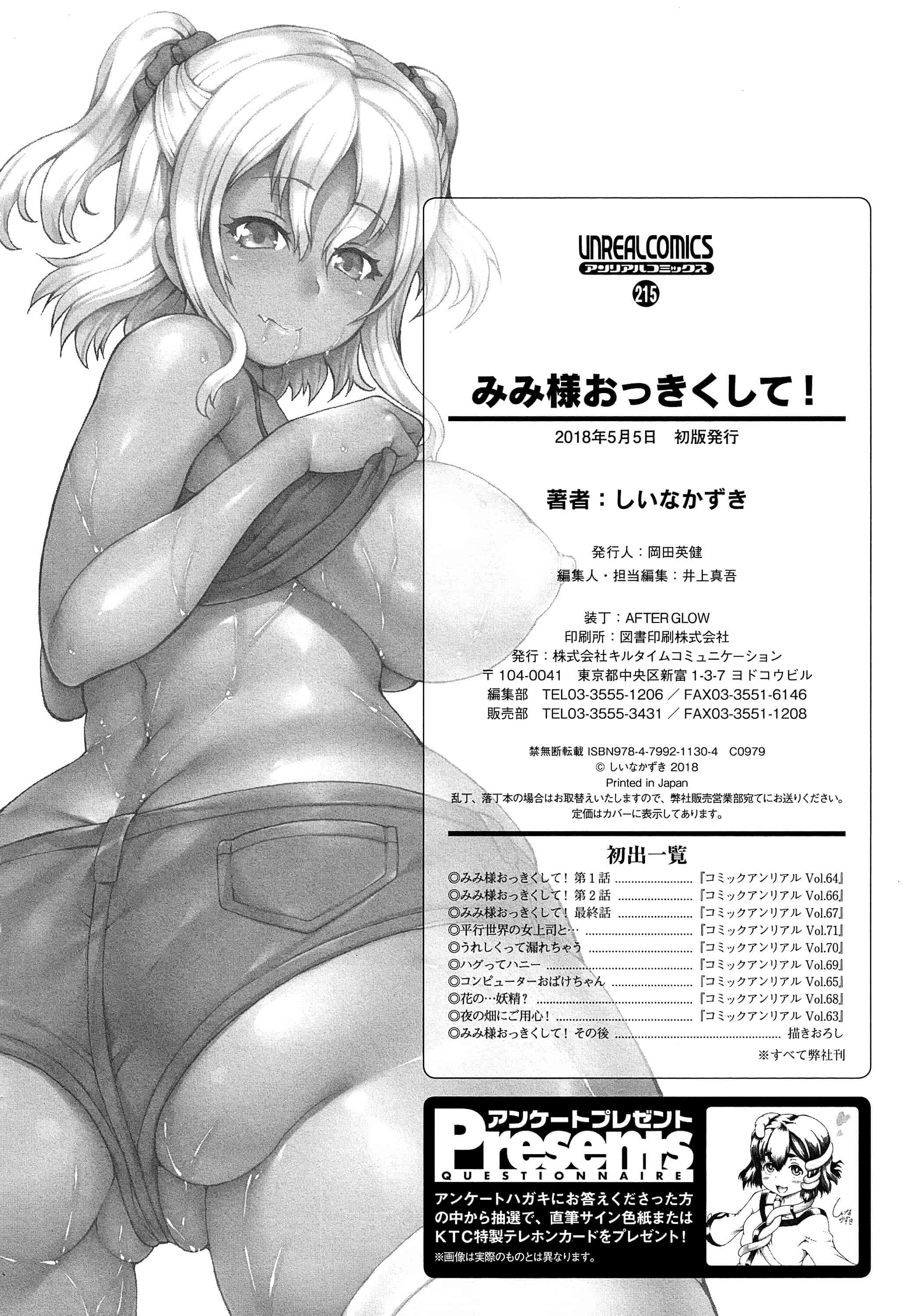 汉化版-[しいなかずき] みみ様おっきくして! [4K[S版]掃圖組]_第8集
