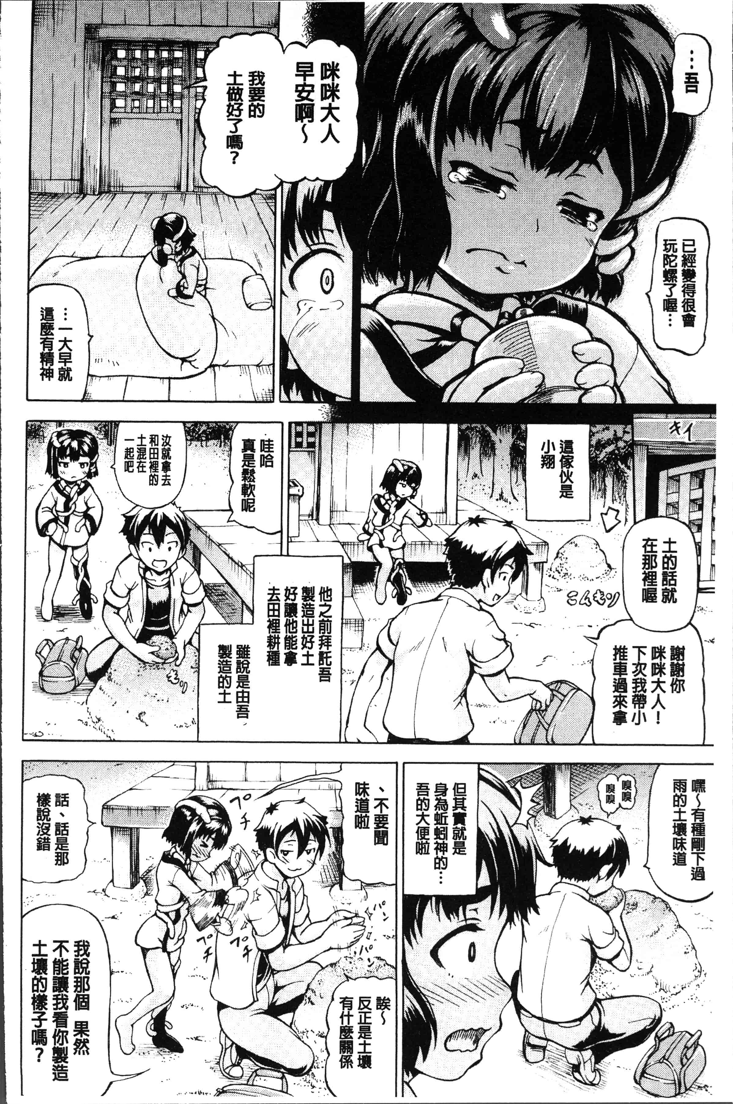 汉化版-[しいなかずき] みみ様おっきくして! [4K[S版]掃圖組]_第2集