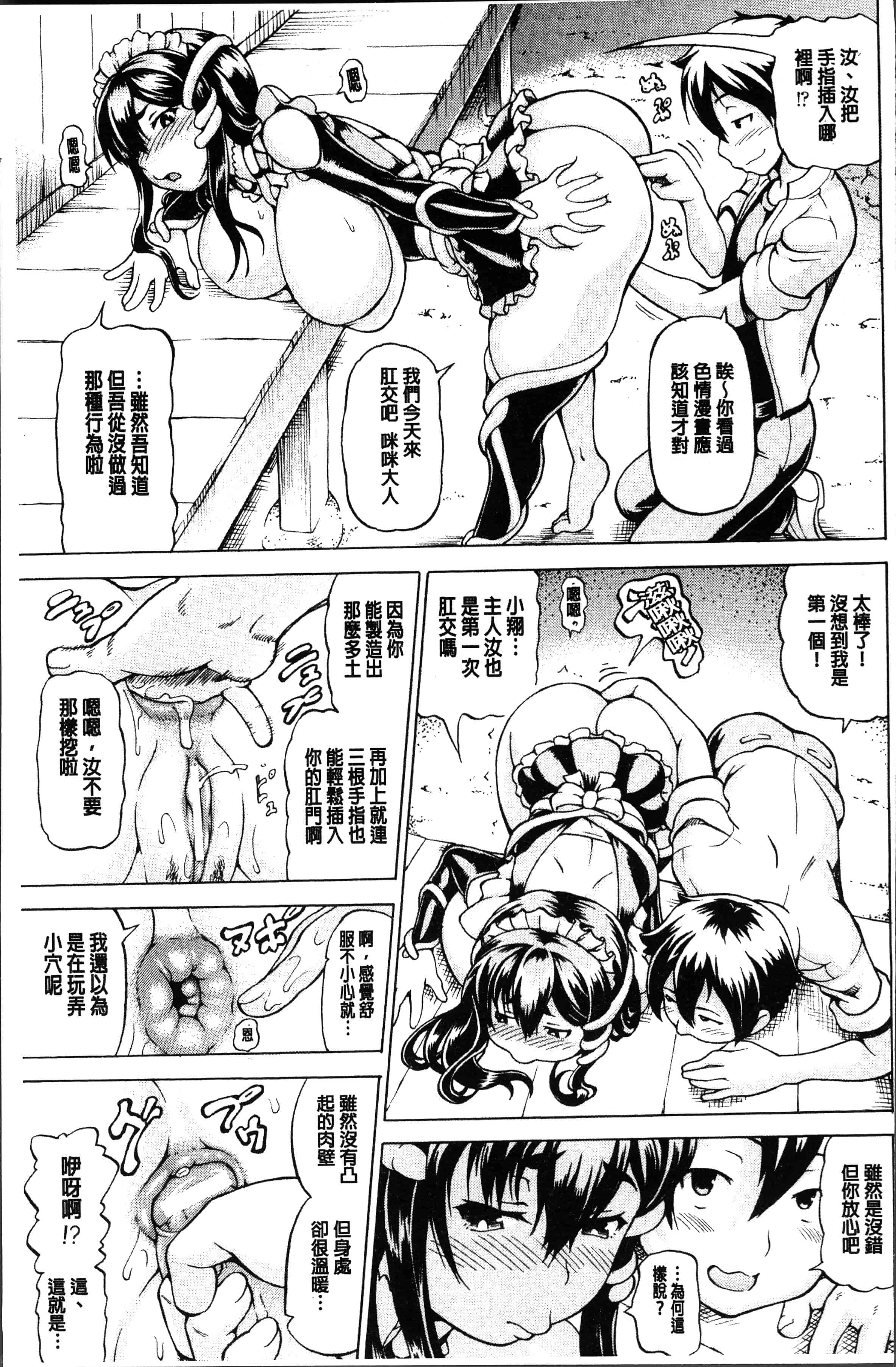 汉化版-[しいなかずき] みみ様おっきくして! [4K[S版]掃圖組]_第2集