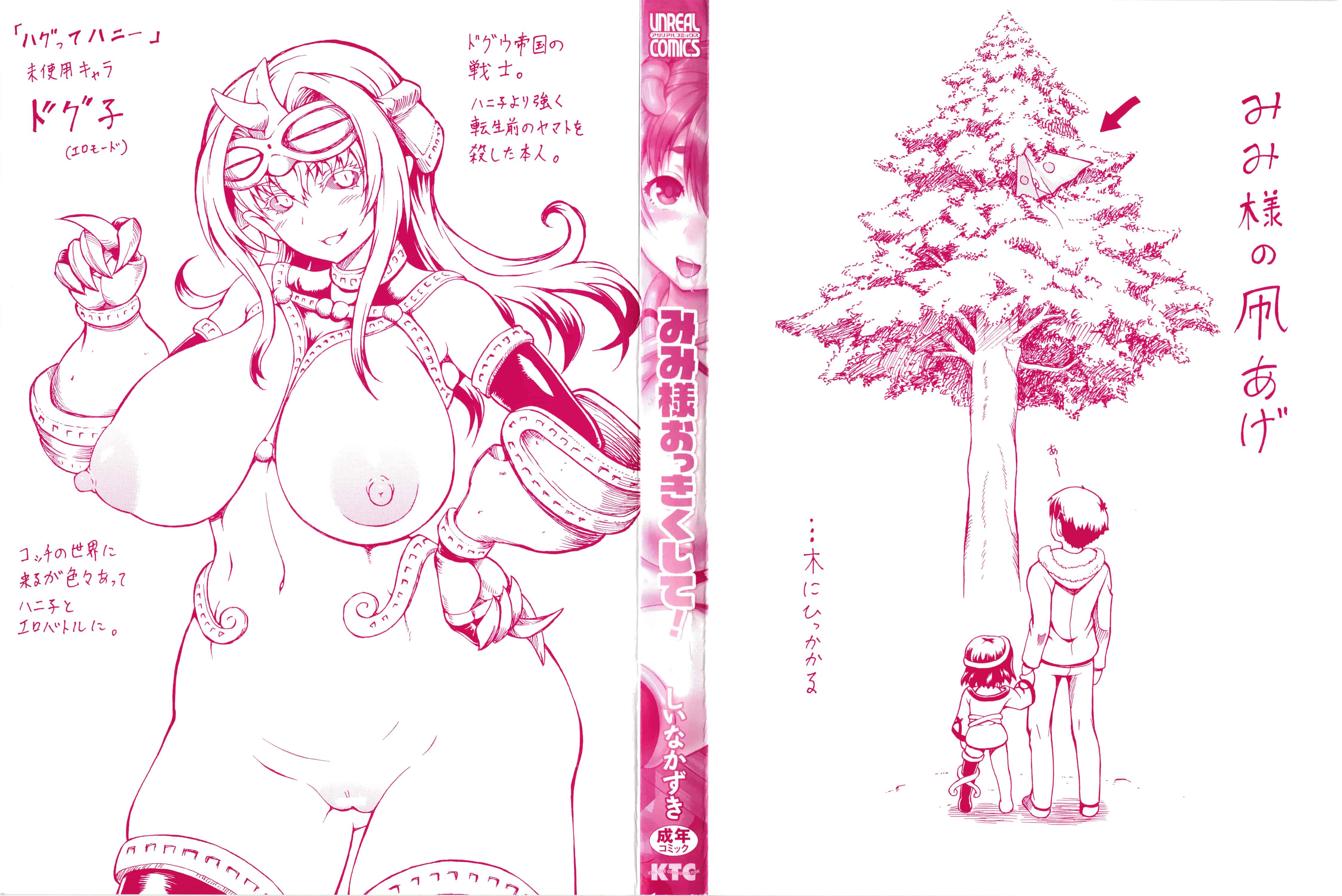 汉化版-[しいなかずき] みみ様おっきくして! [4K[S版]掃圖組]_第1集