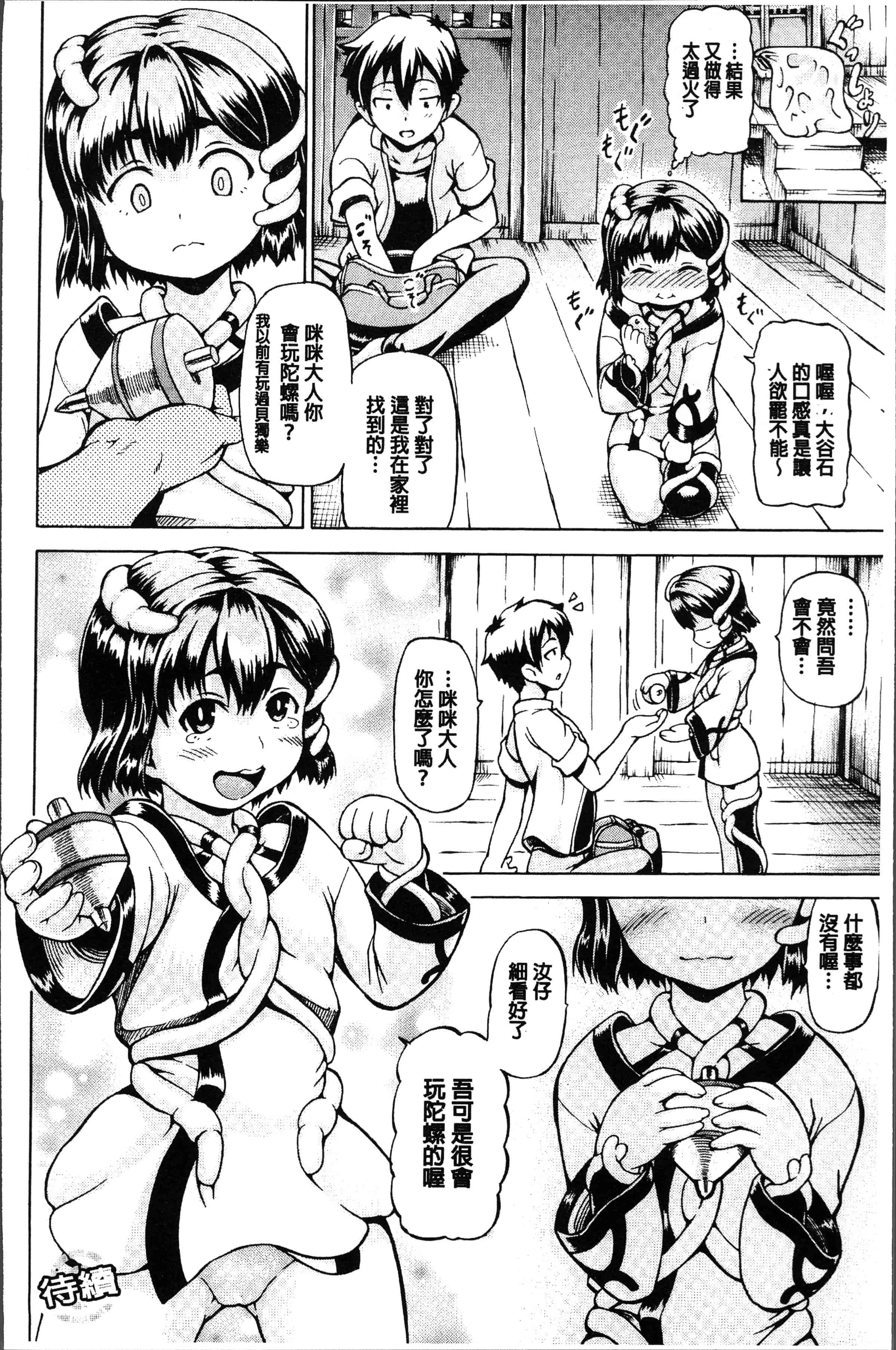 汉化版-[しいなかずき] みみ様おっきくして! [4K[S版]掃圖組]_第3集