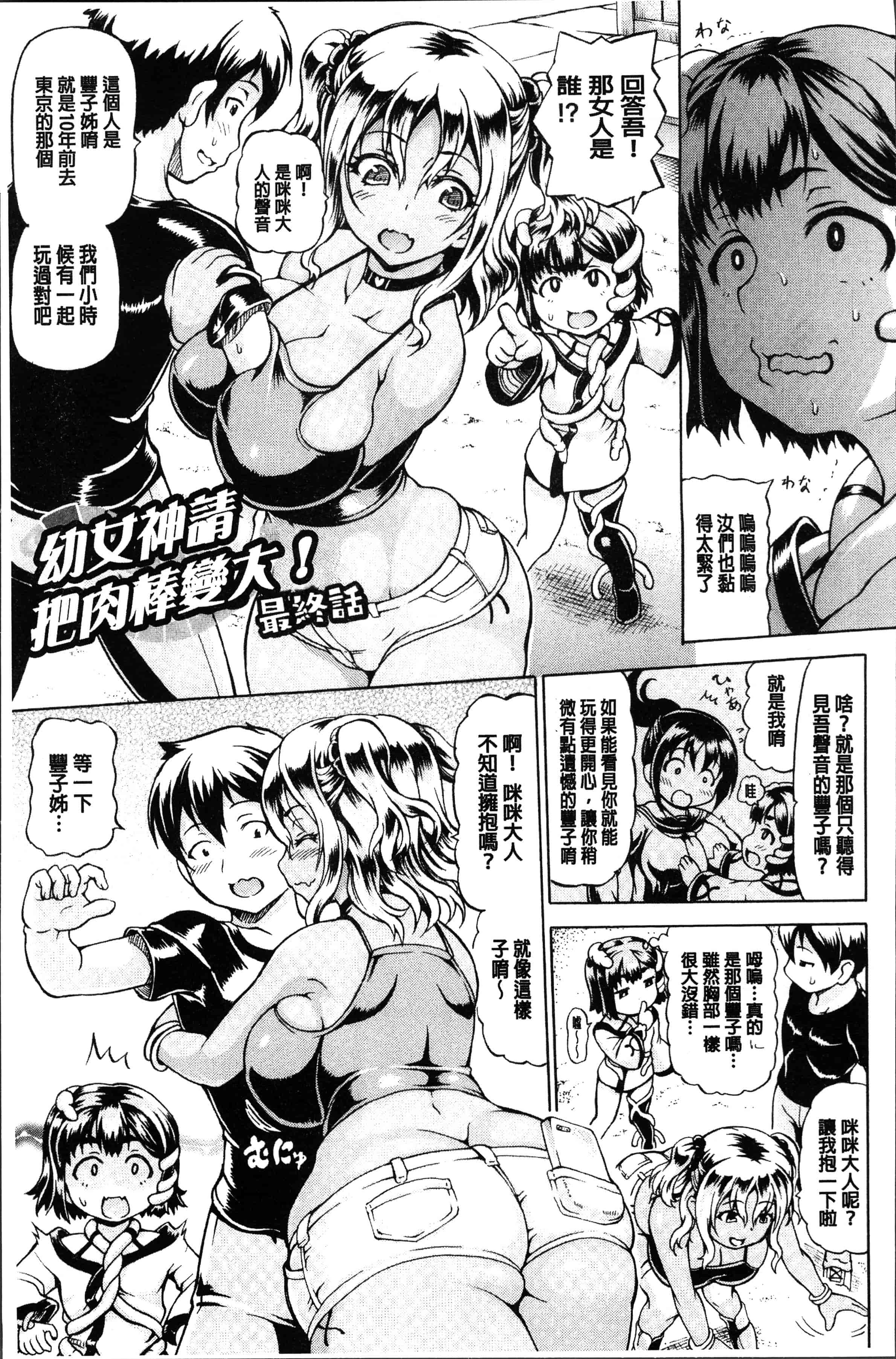 汉化版-[しいなかずき] みみ様おっきくして! [4K[S版]掃圖組]_第3集