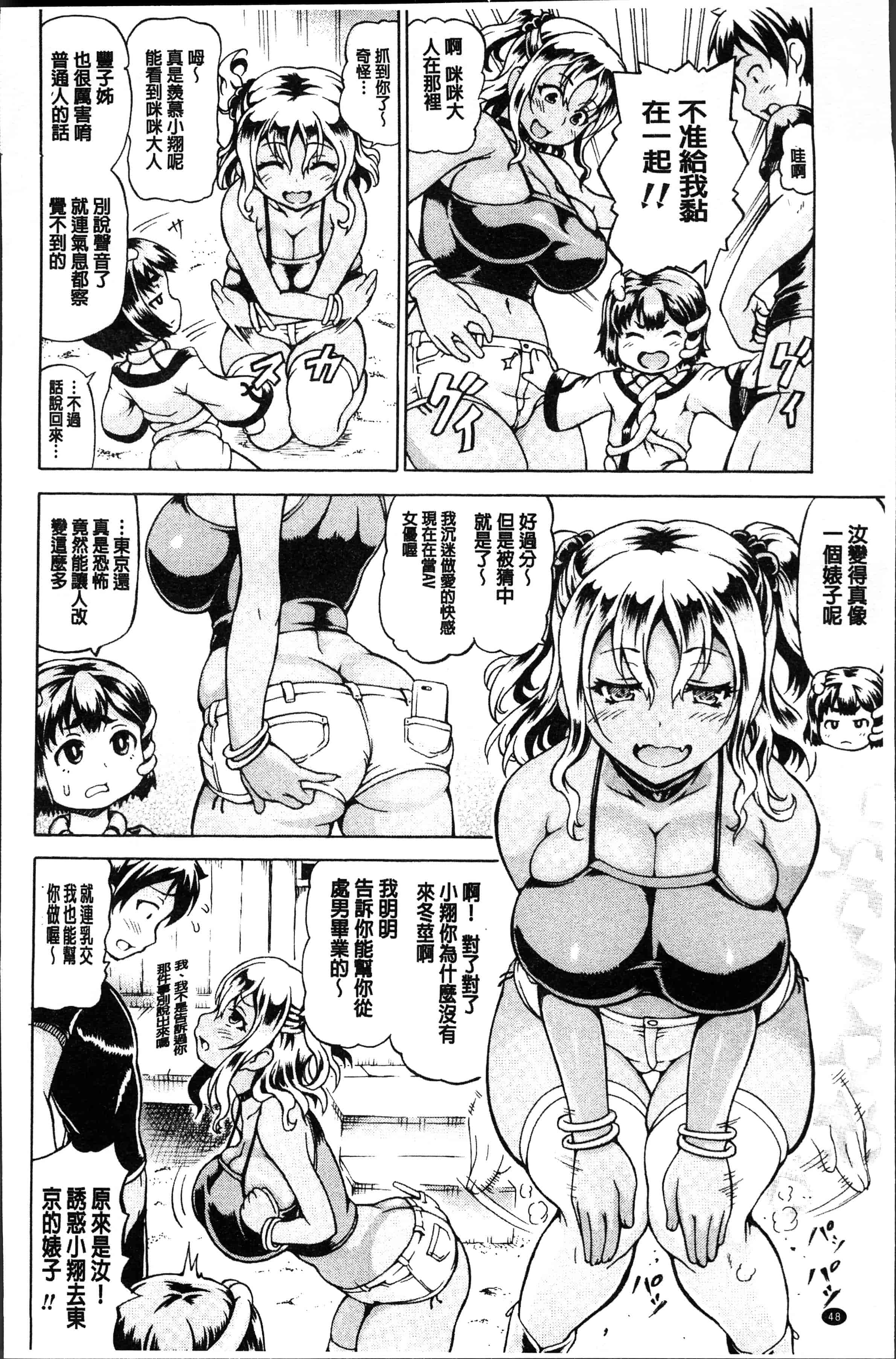 汉化版-[しいなかずき] みみ様おっきくして! [4K[S版]掃圖組]_第3集
