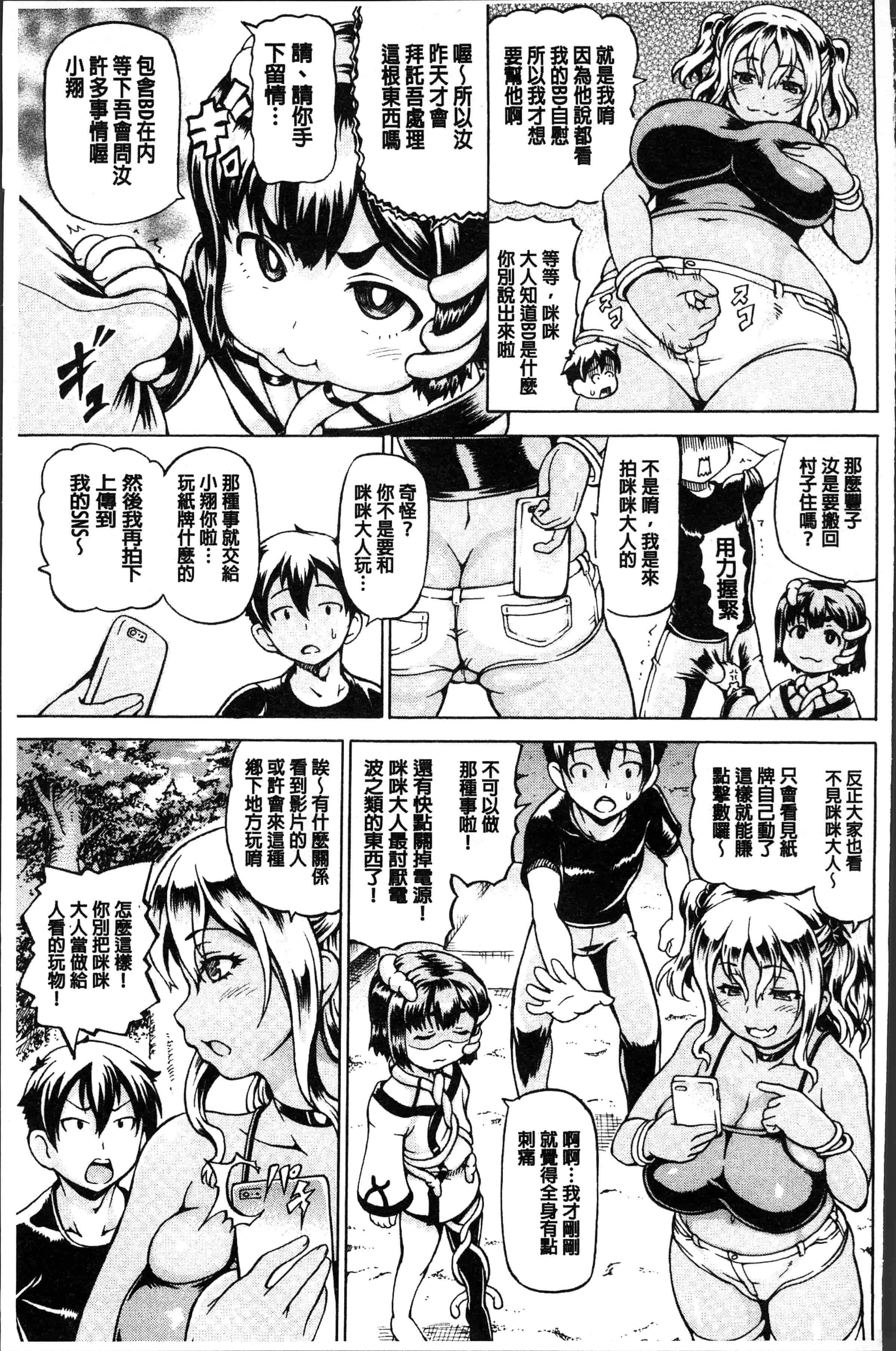 汉化版-[しいなかずき] みみ様おっきくして! [4K[S版]掃圖組]_第3集