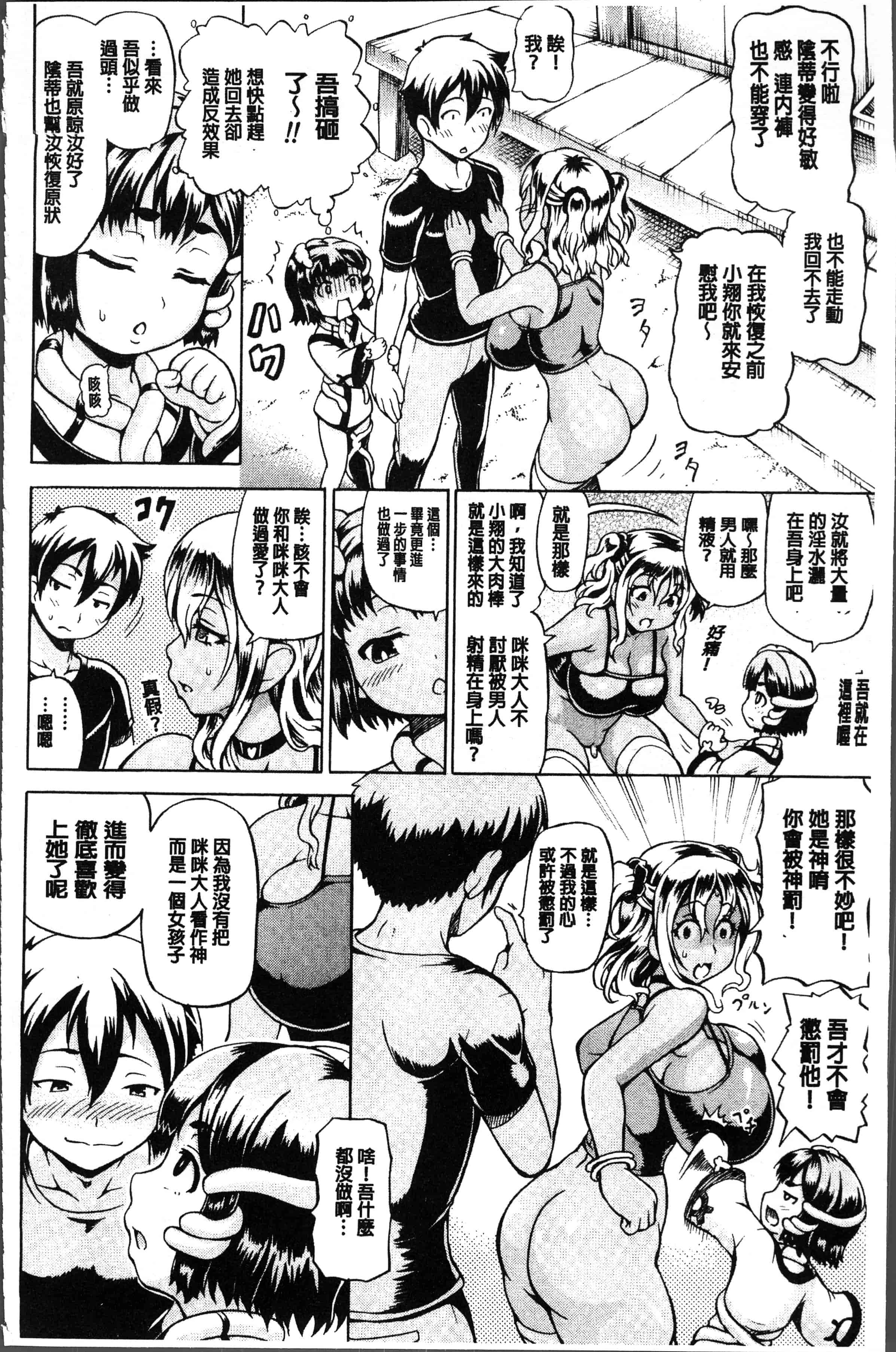 汉化版-[しいなかずき] みみ様おっきくして! [4K[S版]掃圖組]_第3集
