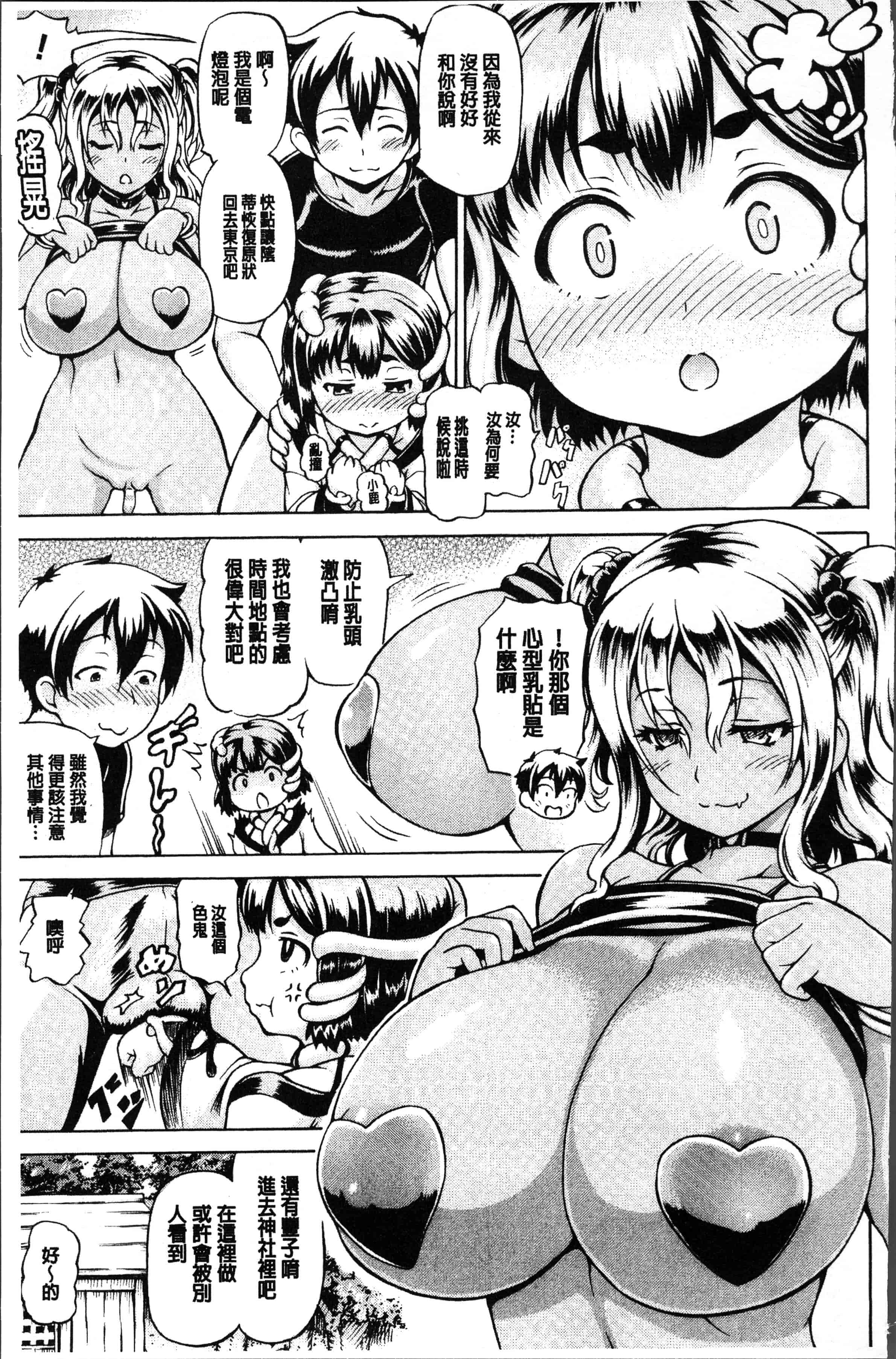 汉化版-[しいなかずき] みみ様おっきくして! [4K[S版]掃圖組]_第3集