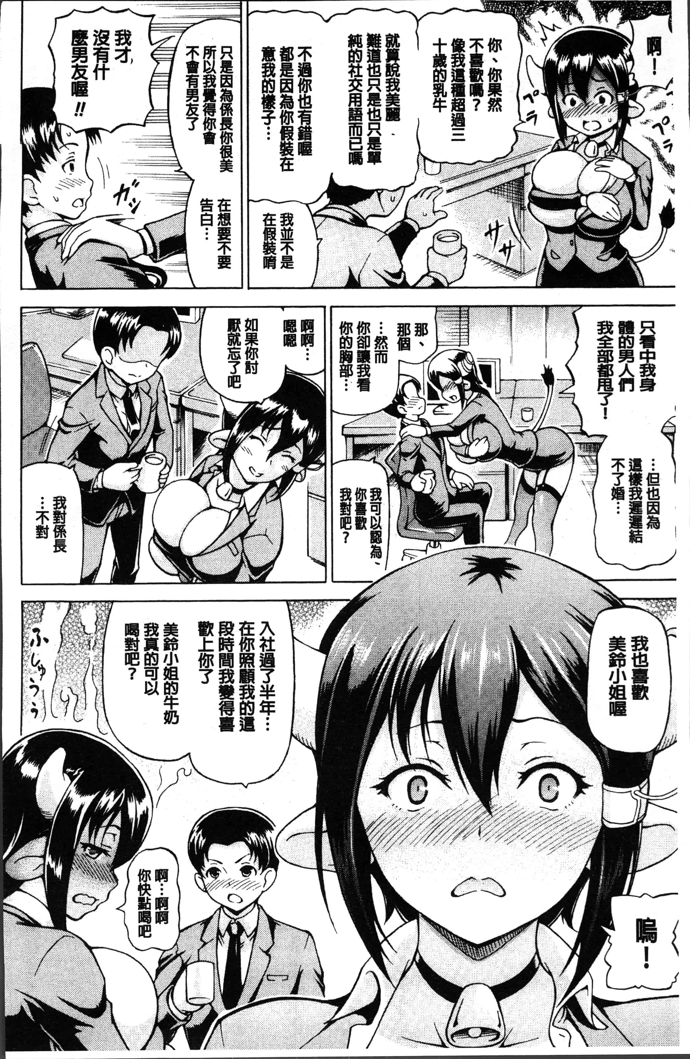 汉化版-[しいなかずき] みみ様おっきくして! [4K[S版]掃圖組]_第4集