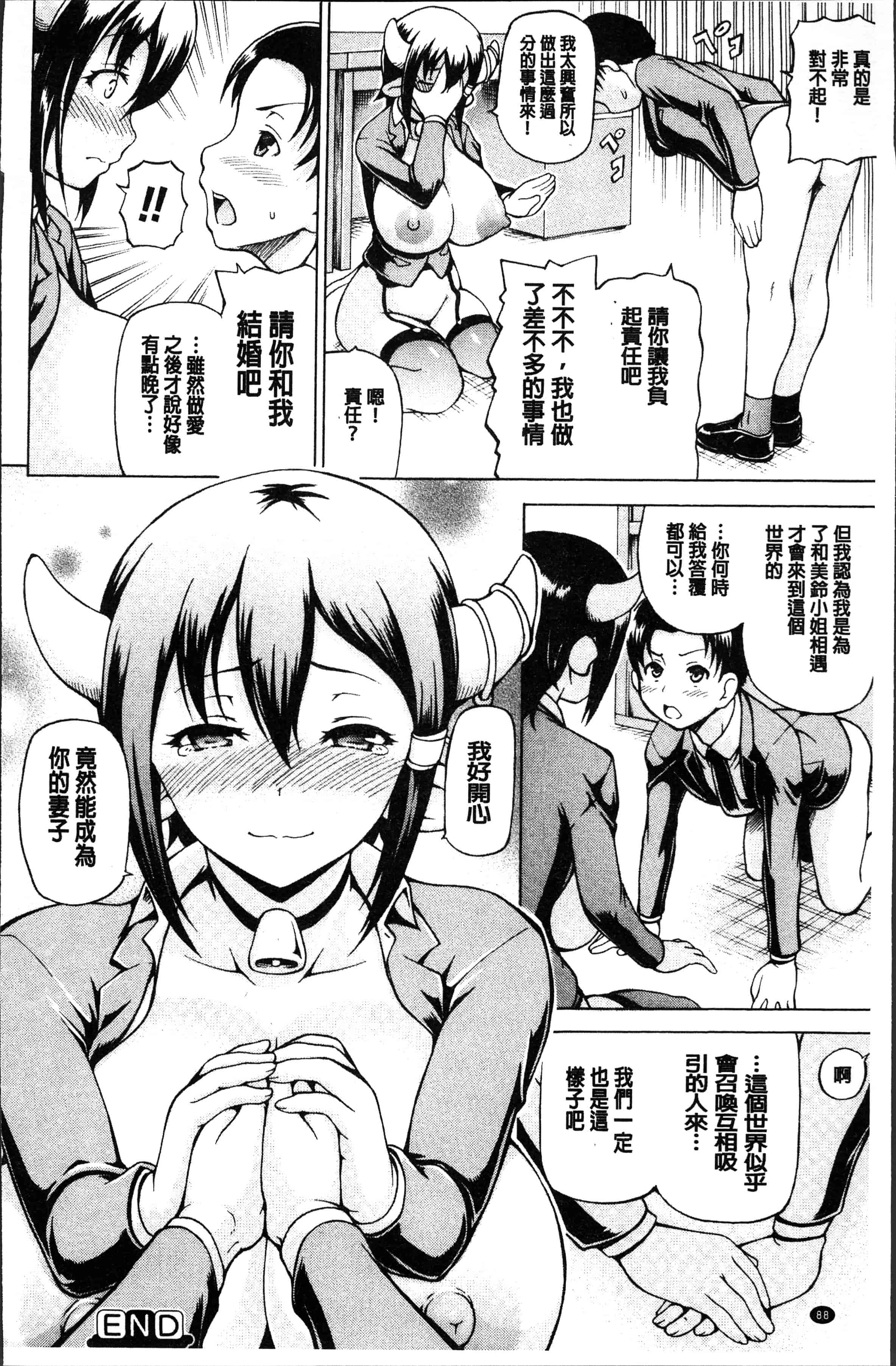 汉化版-[しいなかずき] みみ様おっきくして! [4K[S版]掃圖組]_第4集