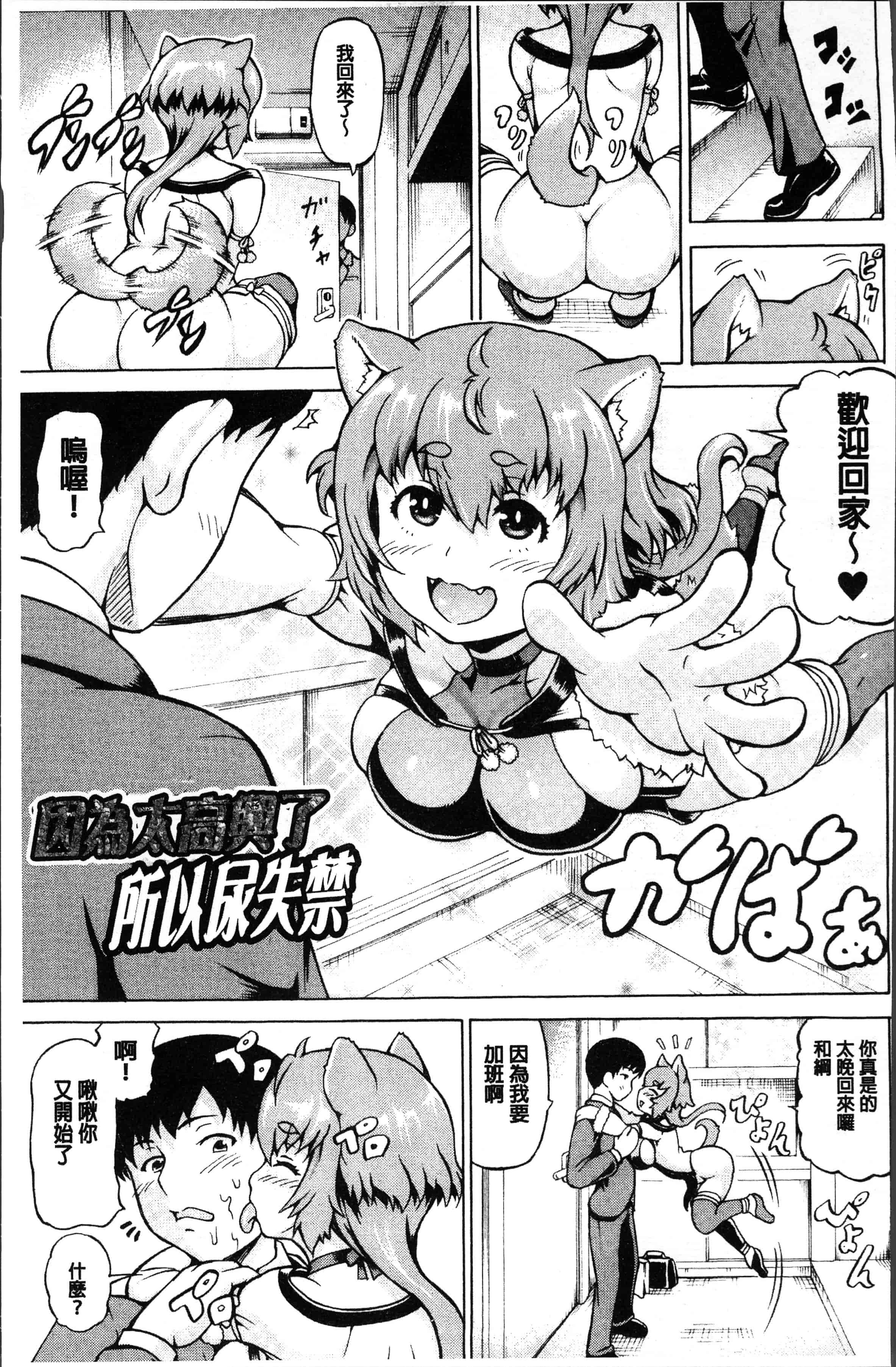 汉化版-[しいなかずき] みみ様おっきくして! [4K[S版]掃圖組]_第4集
