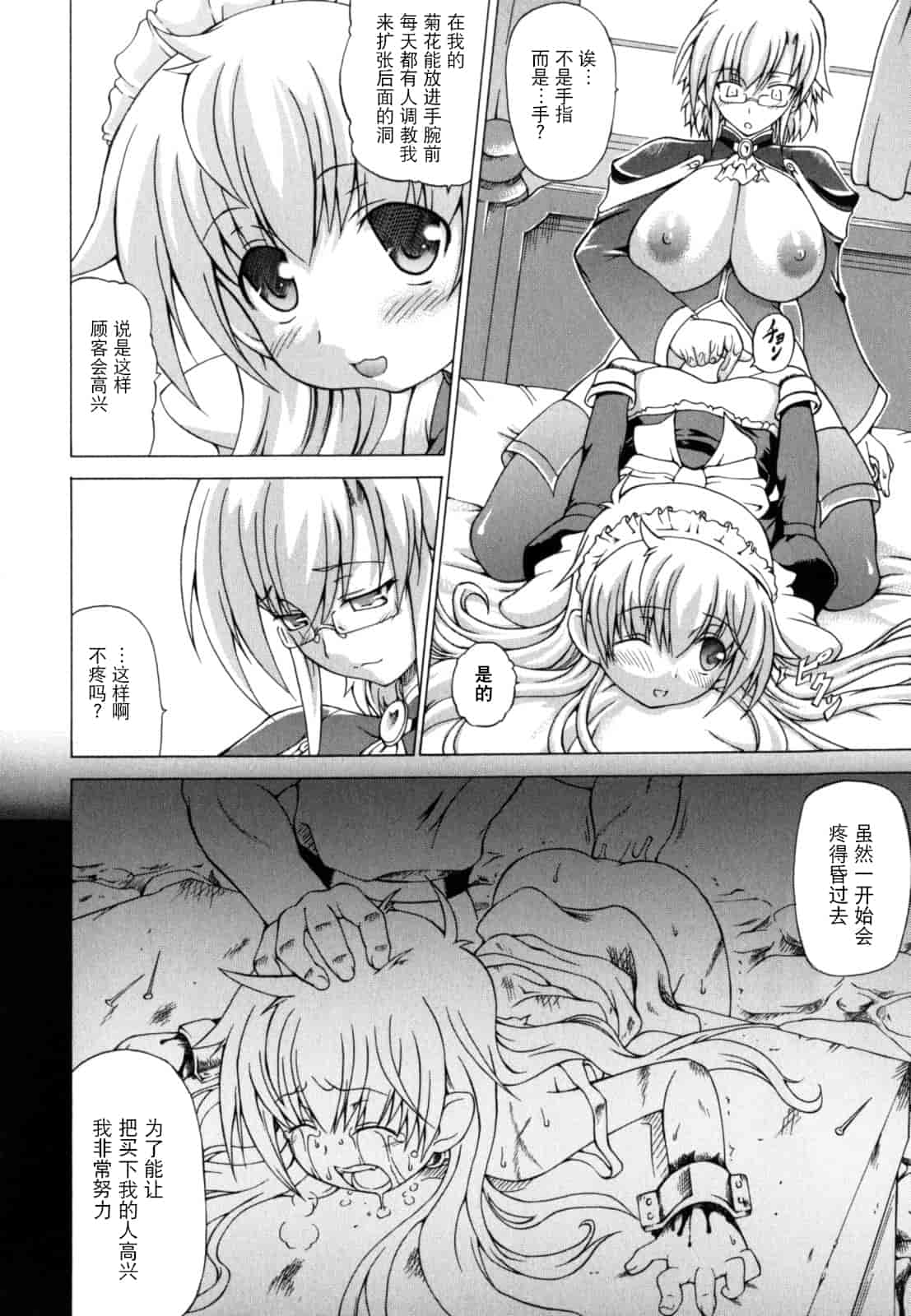 汉化版-[しいなかずき] 狩乳遊戯  [中国翻訳]_第5集