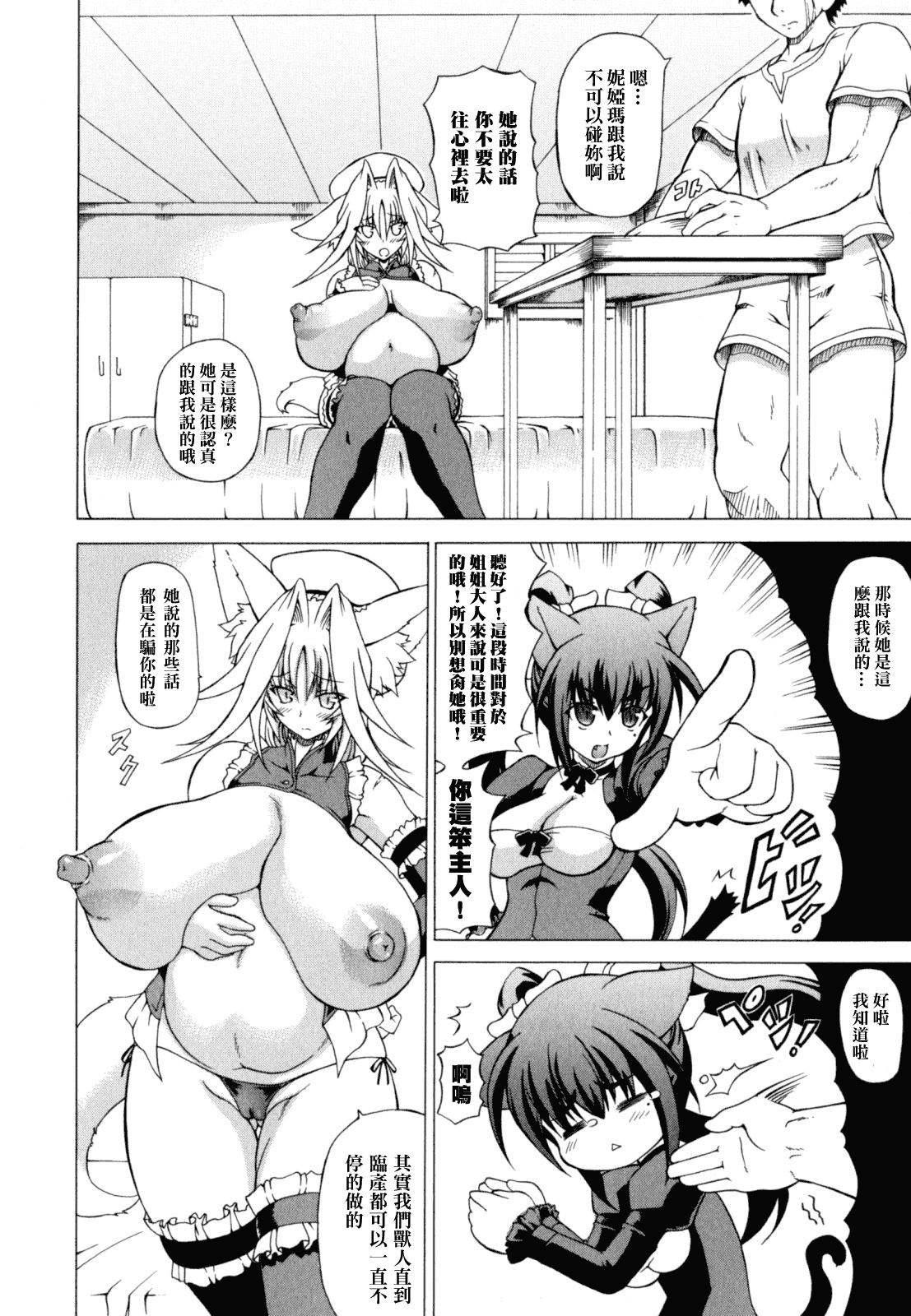 汉化版-[しいなかずき] 狩乳遊戯  [中国翻訳]_第6集