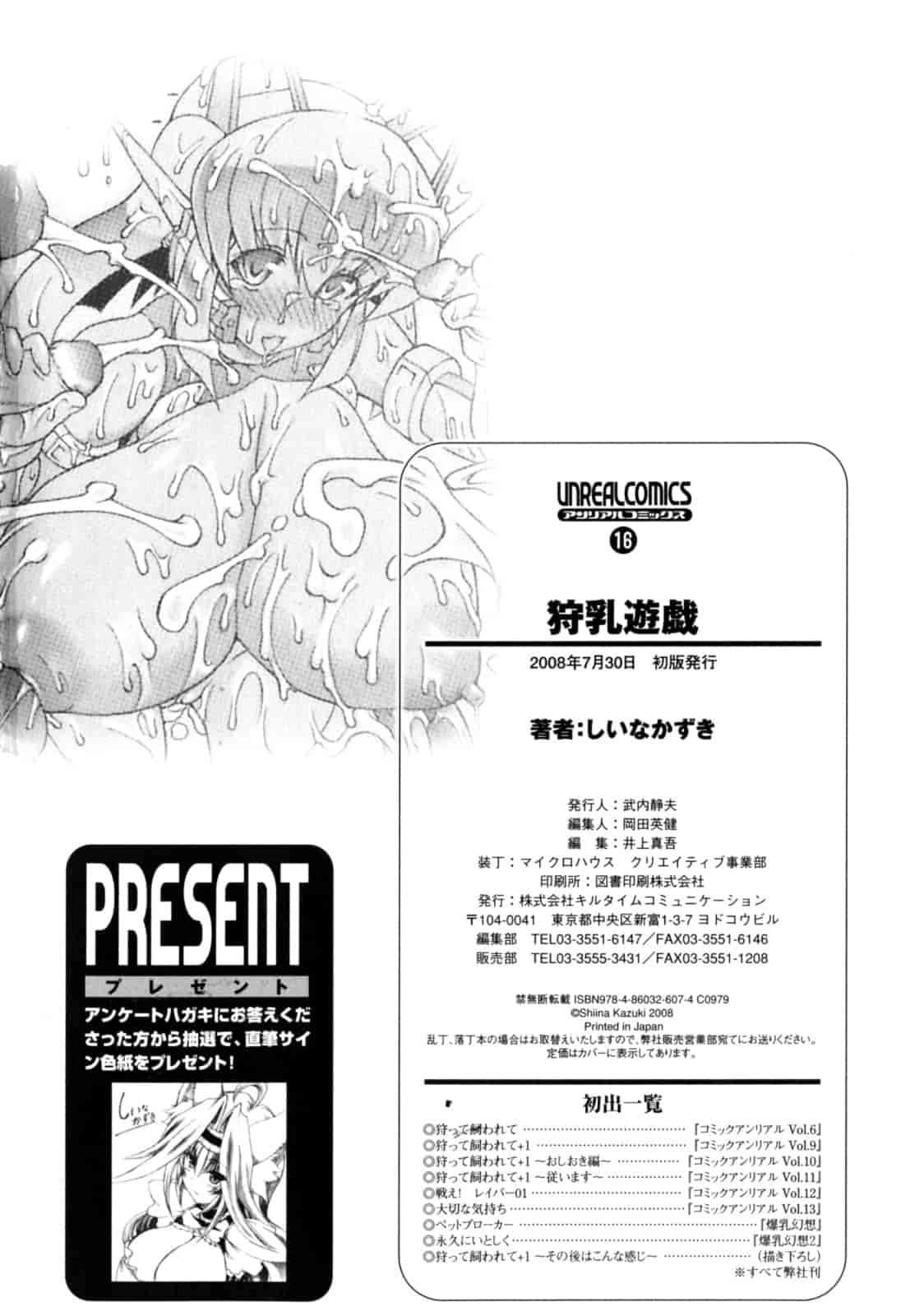 汉化版-[しいなかずき] 狩乳遊戯  [中国翻訳]_第7集