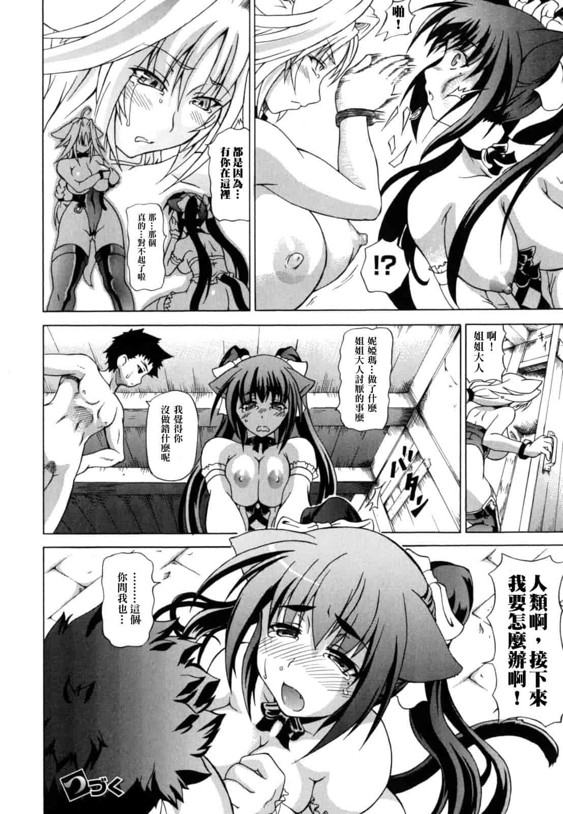 汉化版-[しいなかずき] 狩乳遊戯  [中国翻訳]_第3集