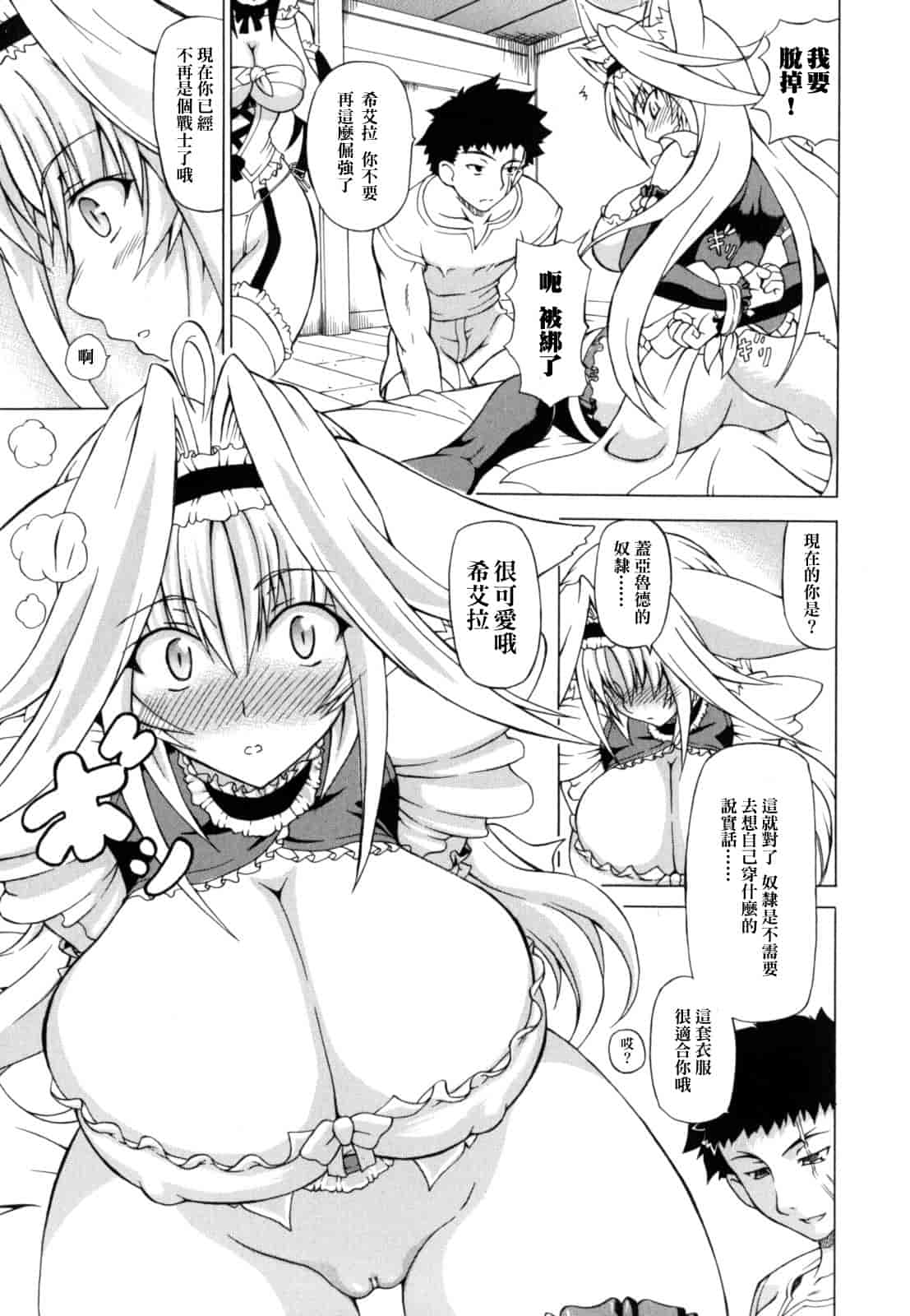 汉化版-[しいなかずき] 狩乳遊戯  [中国翻訳]_第3集
