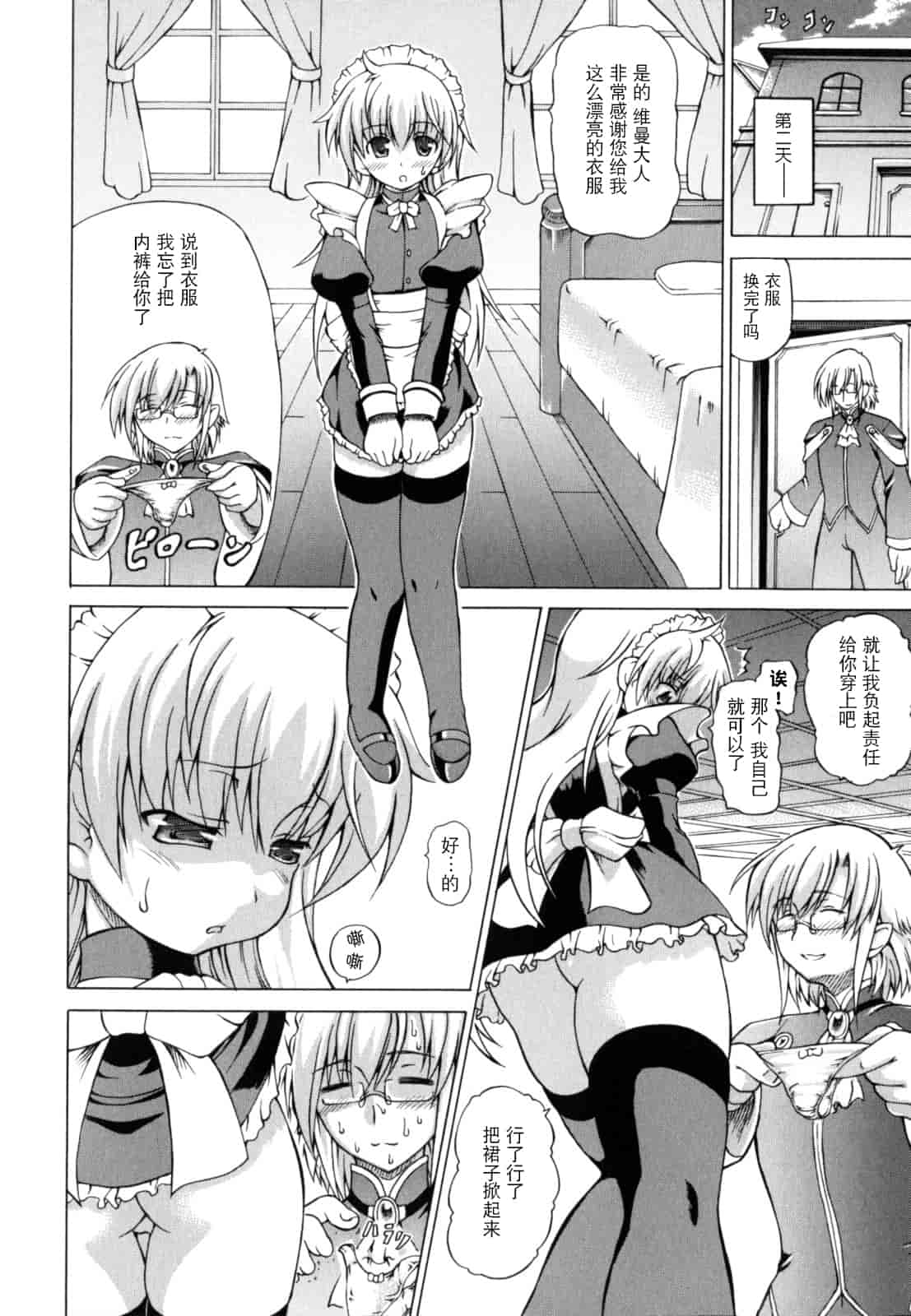 汉化版-[しいなかずき] 狩乳遊戯  [中国翻訳]_第4集
