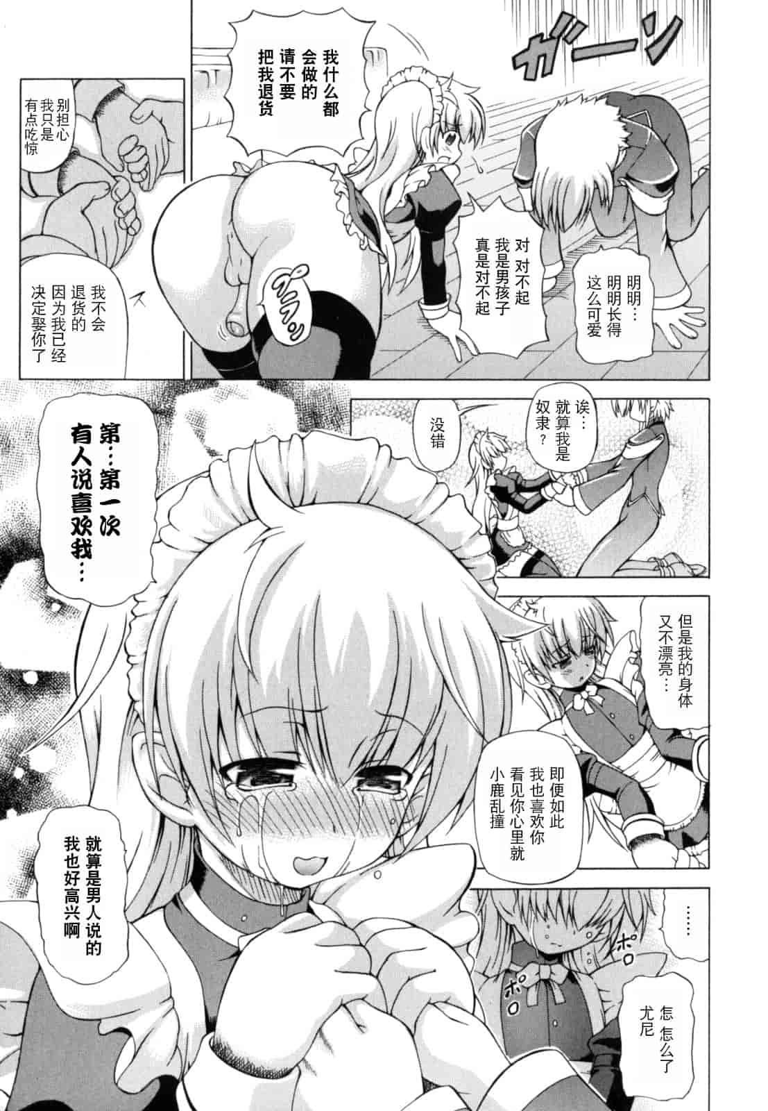 汉化版-[しいなかずき] 狩乳遊戯  [中国翻訳]_第4集
