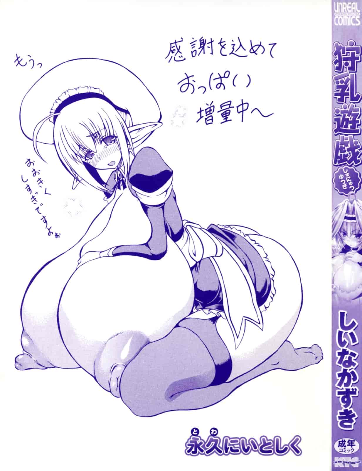 汉化版-[しいなかずき] 狩乳遊戯_1_第1集