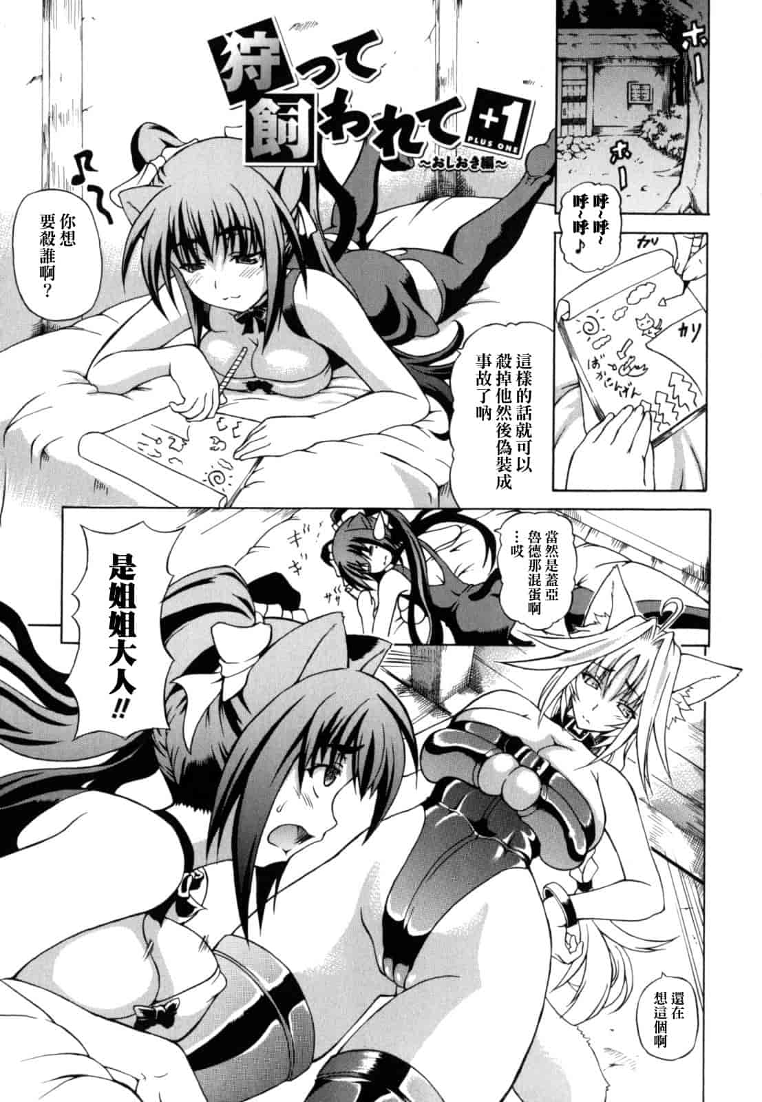 汉化版-[しいなかずき] 狩乳遊戯_1_第2集