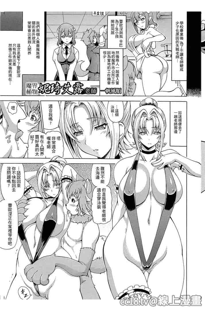 汉化版-[しいなかずき] 魔界植物ギジエール先生_第8集