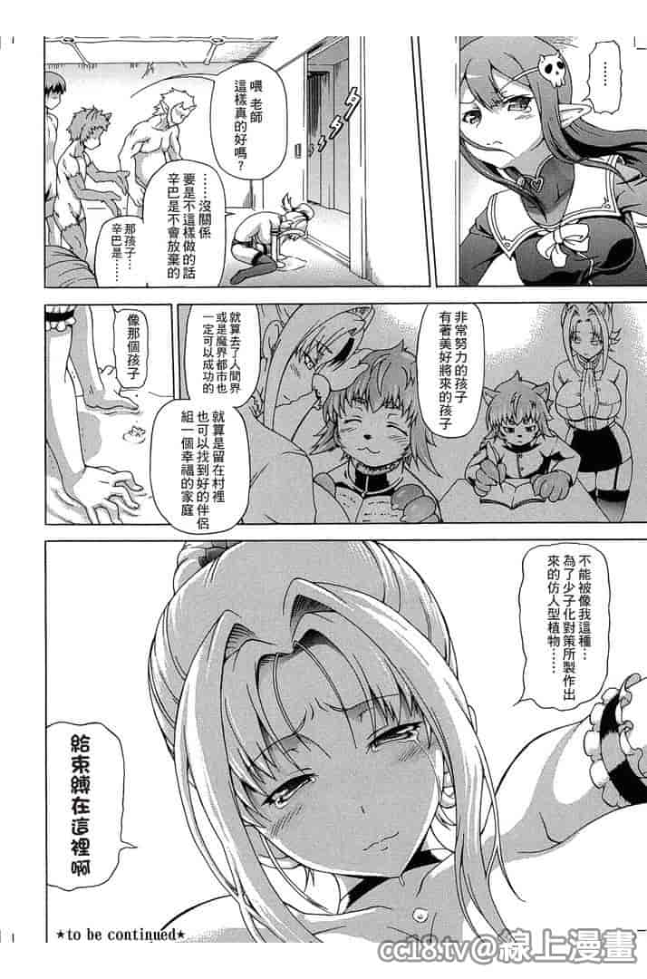 汉化版-[しいなかずき] 魔界植物ギジエール先生_第1集