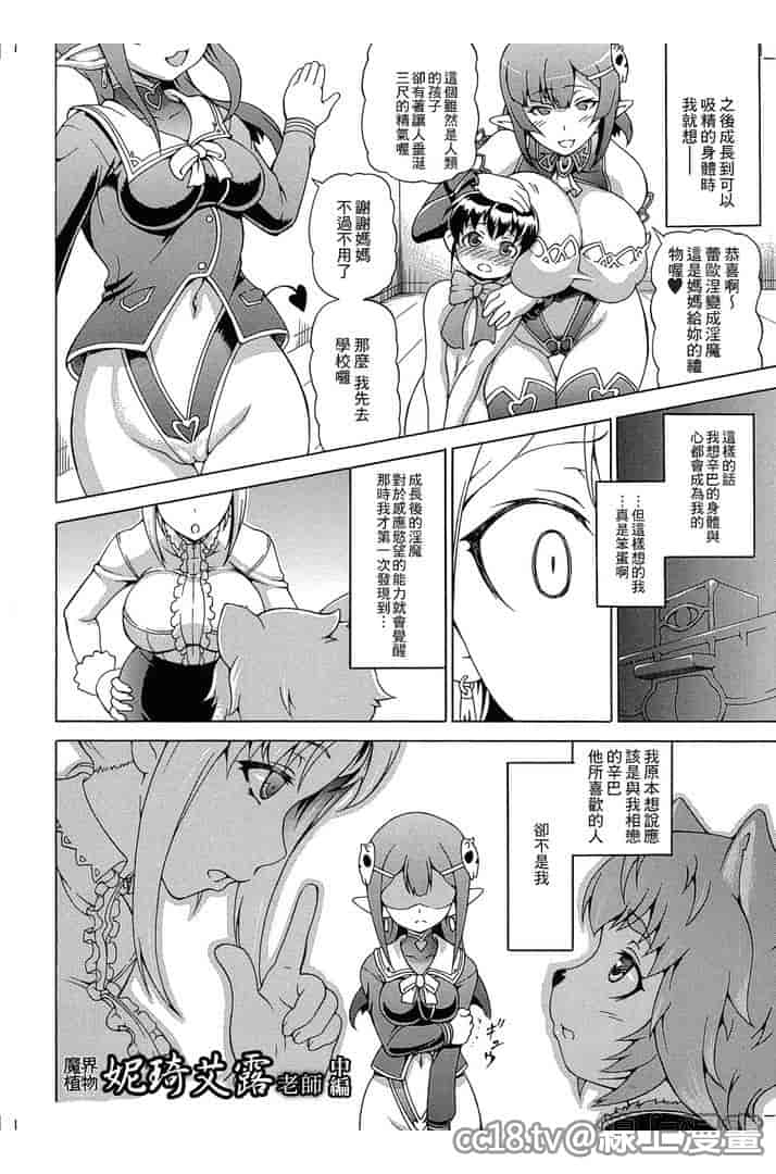 汉化版-[しいなかずき] 魔界植物ギジエール先生_第1集