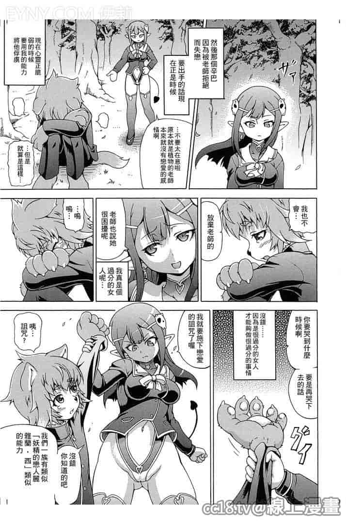 汉化版-[しいなかずき] 魔界植物ギジエール先生_第2集