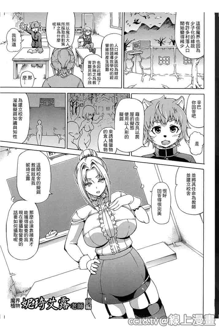 汉化版-[しいなかずき] 魔界植物ギジエール先生_第1集