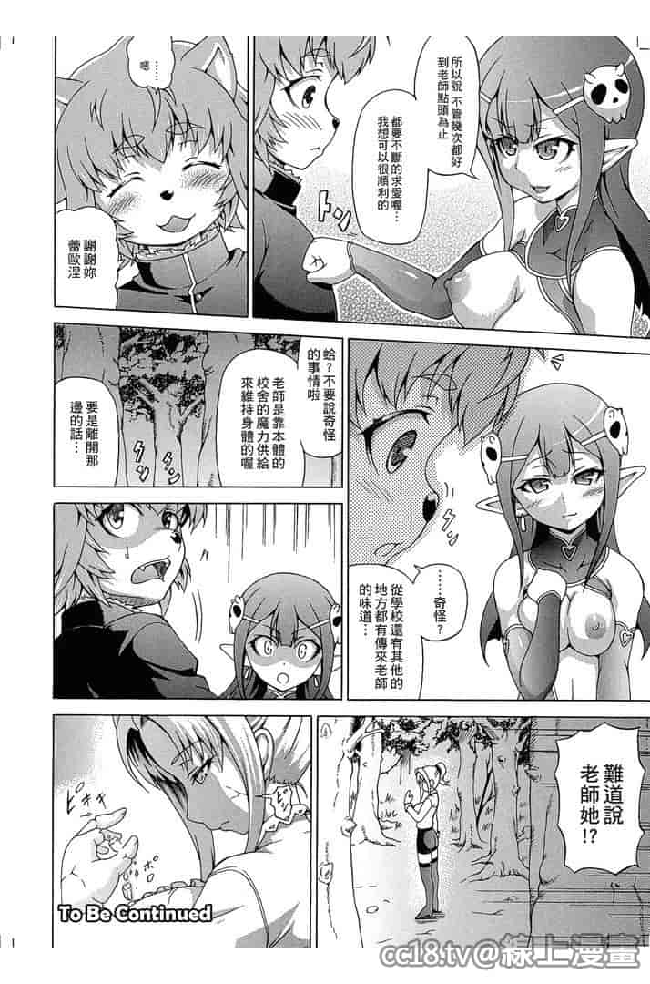 汉化版-[しいなかずき] 魔界植物ギジエール先生_第2集