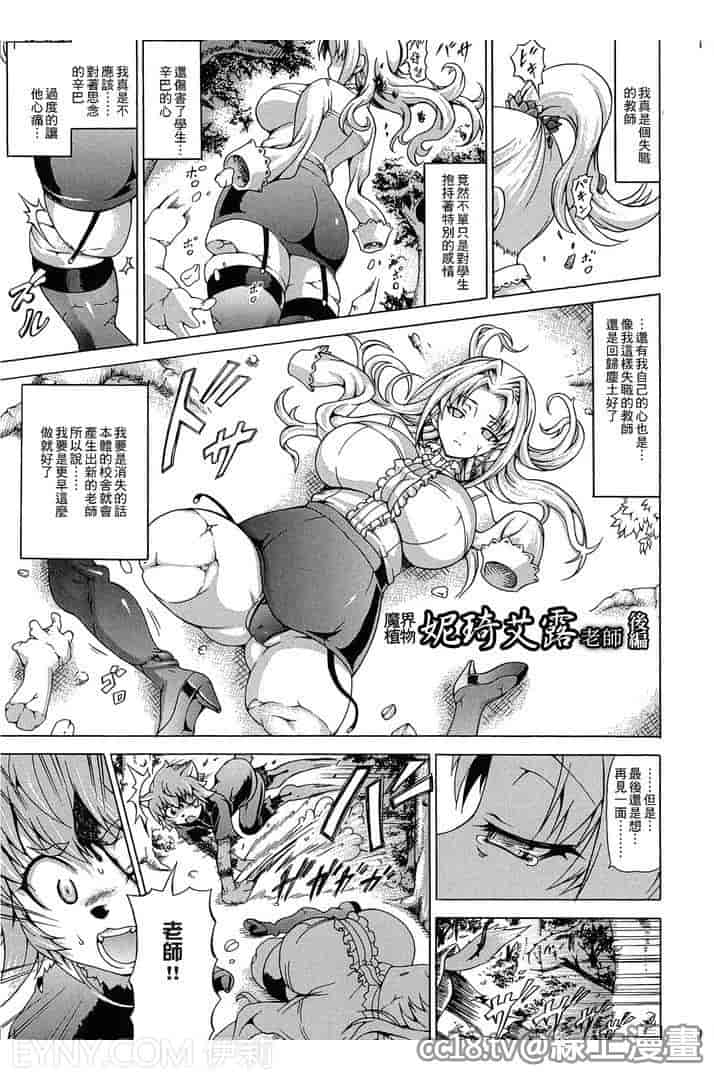 汉化版-[しいなかずき] 魔界植物ギジエール先生_第2集