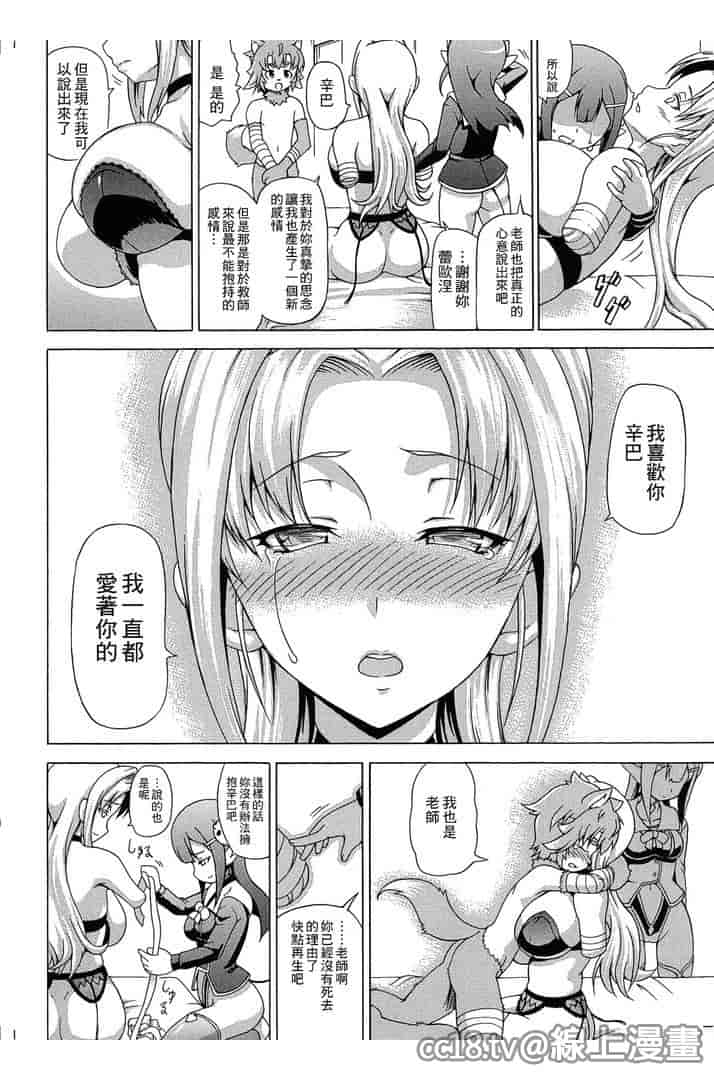 汉化版-[しいなかずき] 魔界植物ギジエール先生_第3集