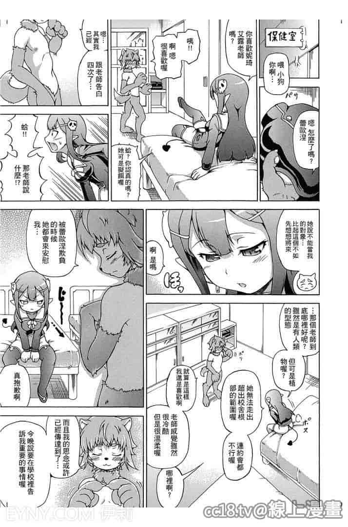 汉化版-[しいなかずき] 魔界植物ギジエール先生_第1集