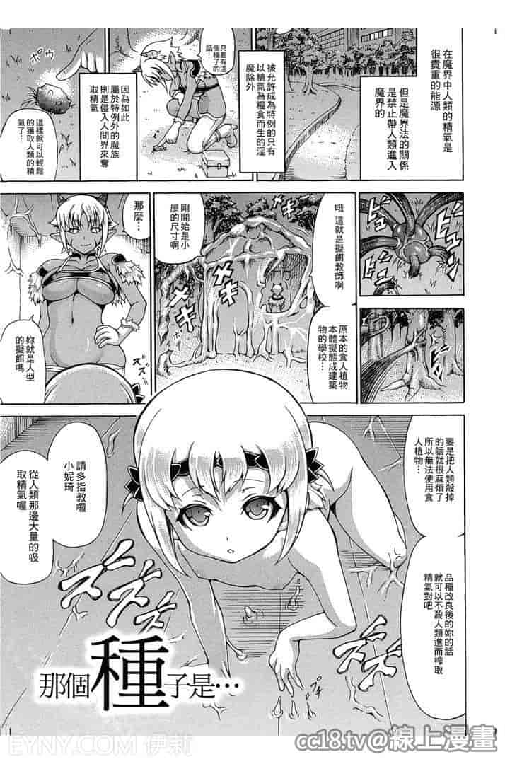 汉化版-[しいなかずき] 魔界植物ギジエール先生_第4集