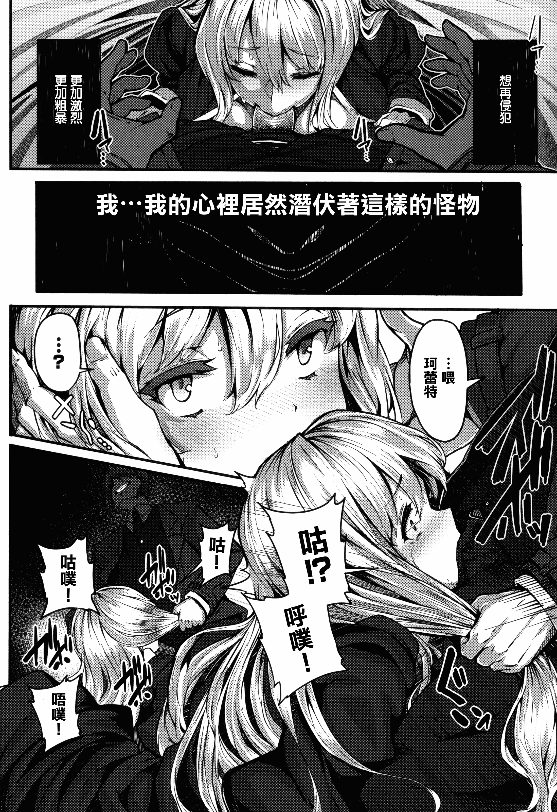 汉化版-[しおこんぶ] Fanaticism + メロンブックスリーフレット [無邪気漢化組][MJK-17-D460][無修正]_第5集