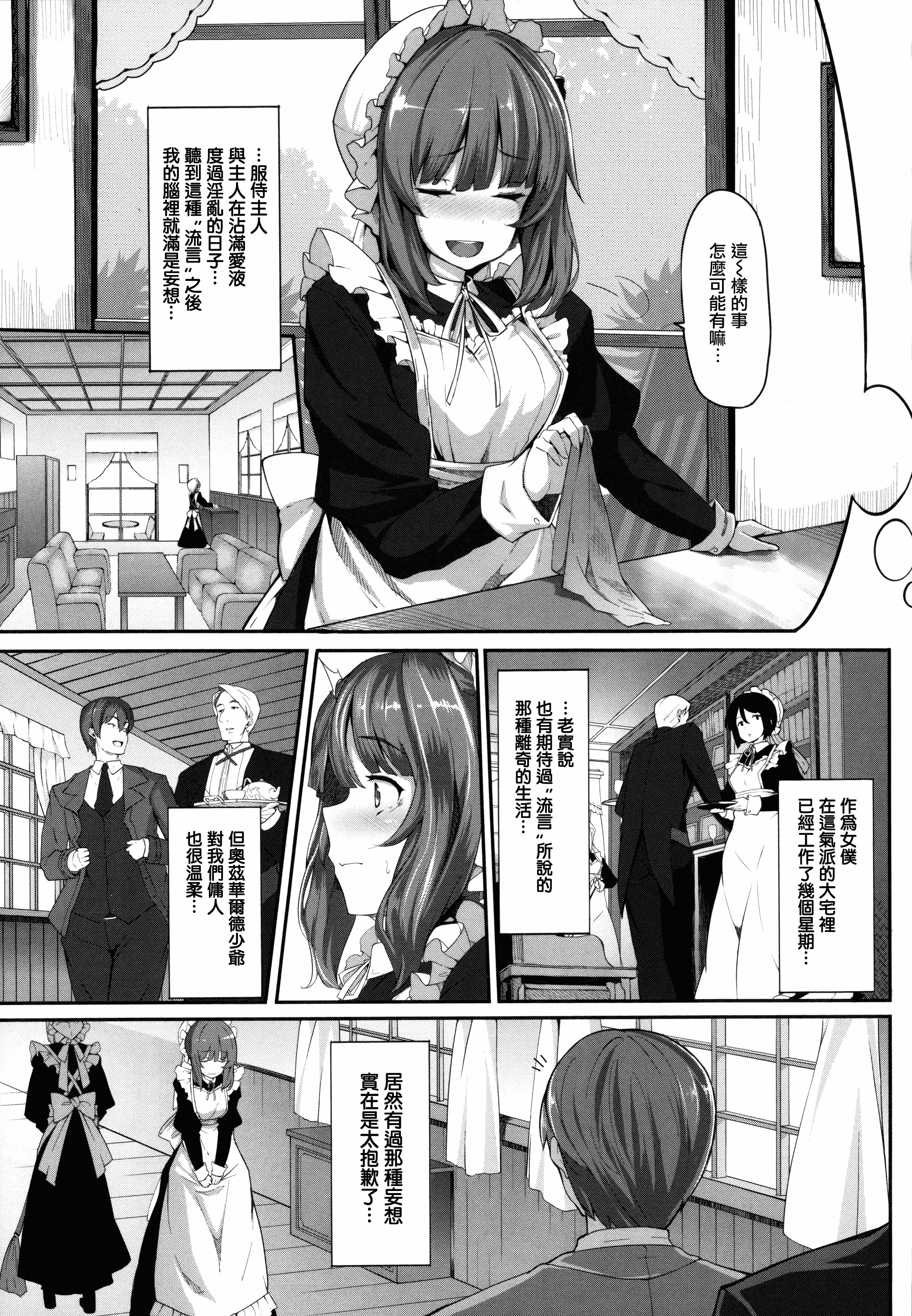 汉化版-[しおこんぶ] Fanaticism + メロンブックスリーフレット [無邪気漢化組][MJK-17-D460][無修正]_第1集