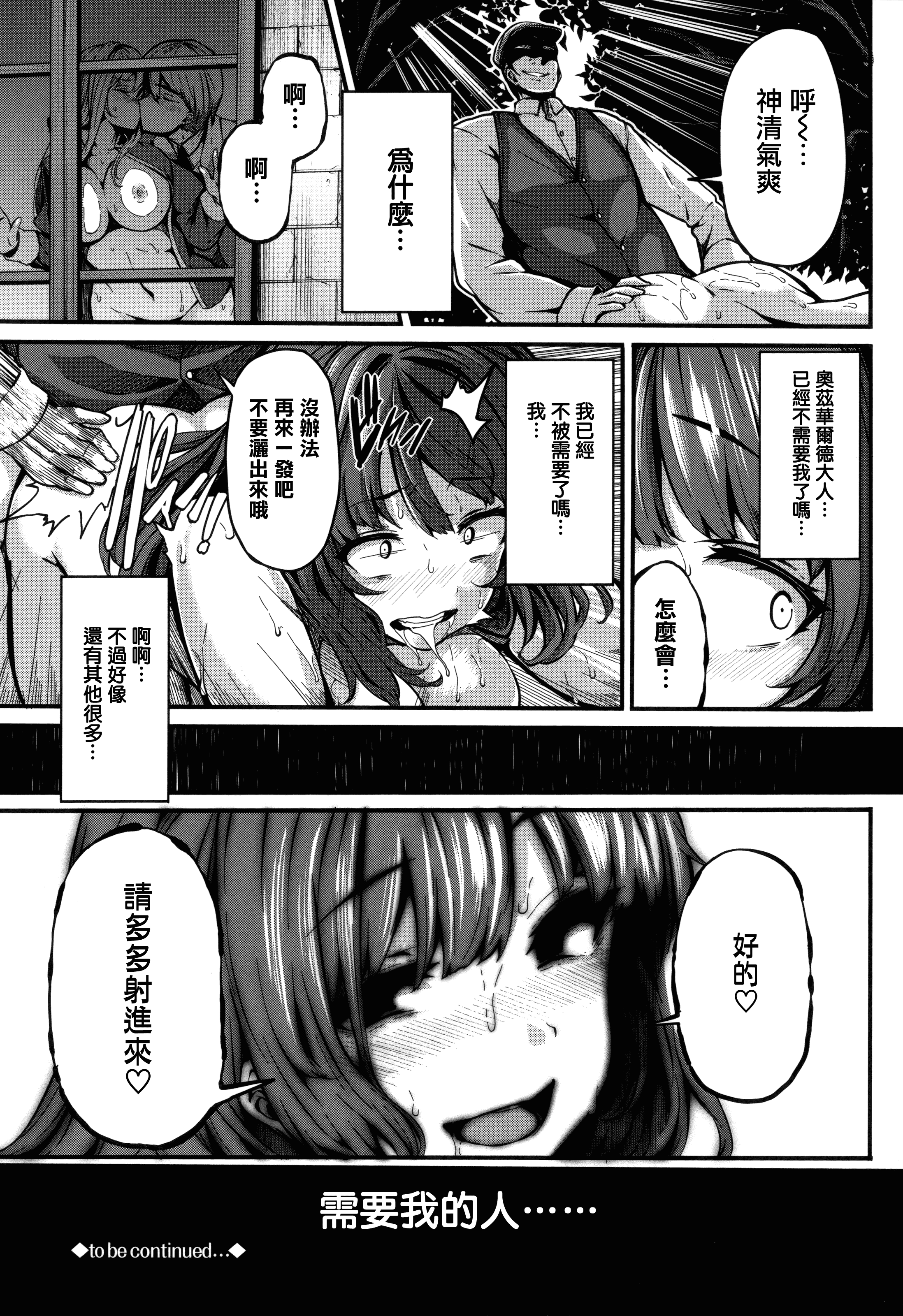 汉化版-[しおこんぶ] Fanaticism + メロンブックスリーフレット [無邪気漢化組][MJK-17-D460][無修正]_第5集
