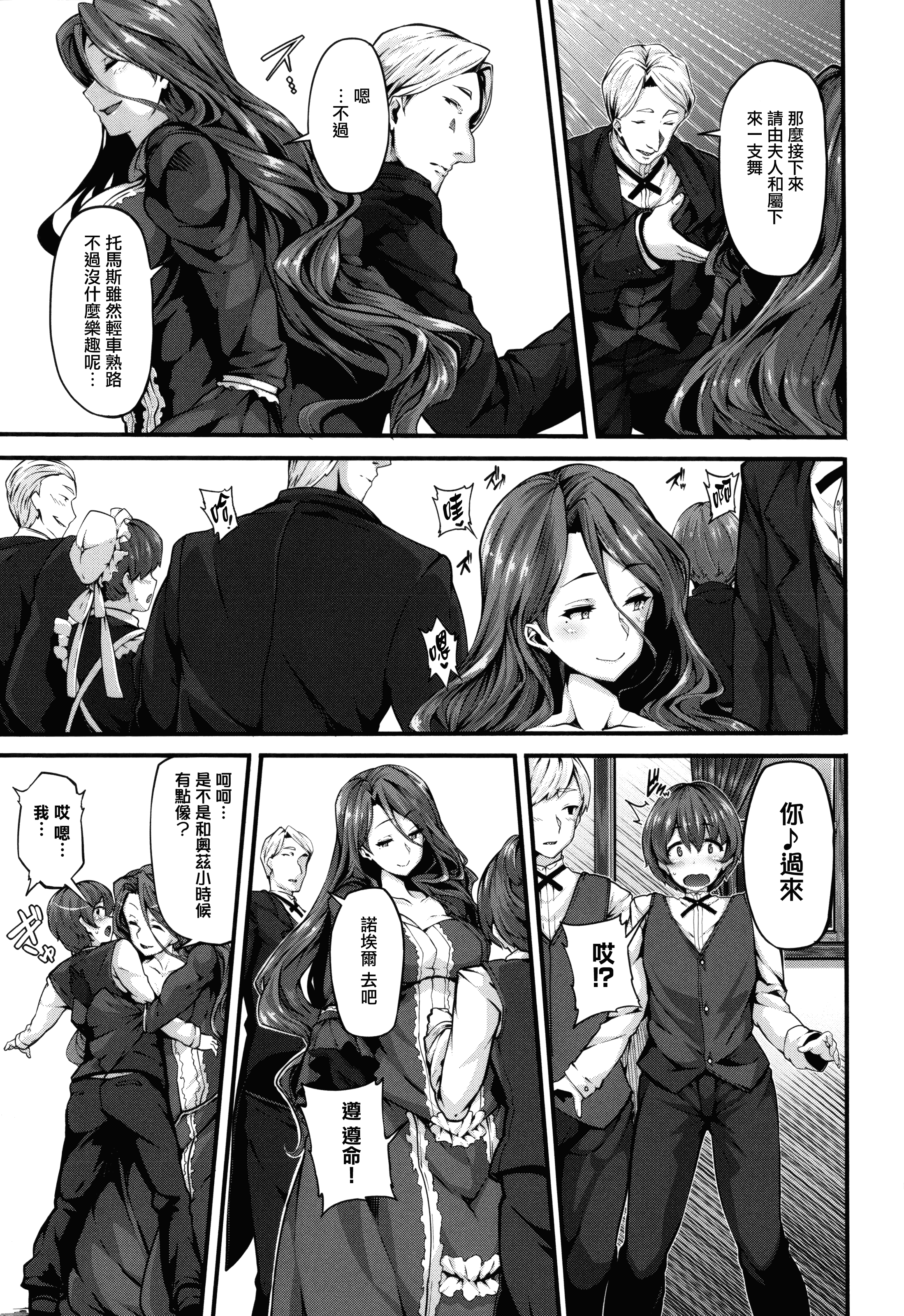 汉化版-[しおこんぶ] Fanaticism + メロンブックスリーフレット [無邪気漢化組][MJK-17-D460][無修正]_第5集