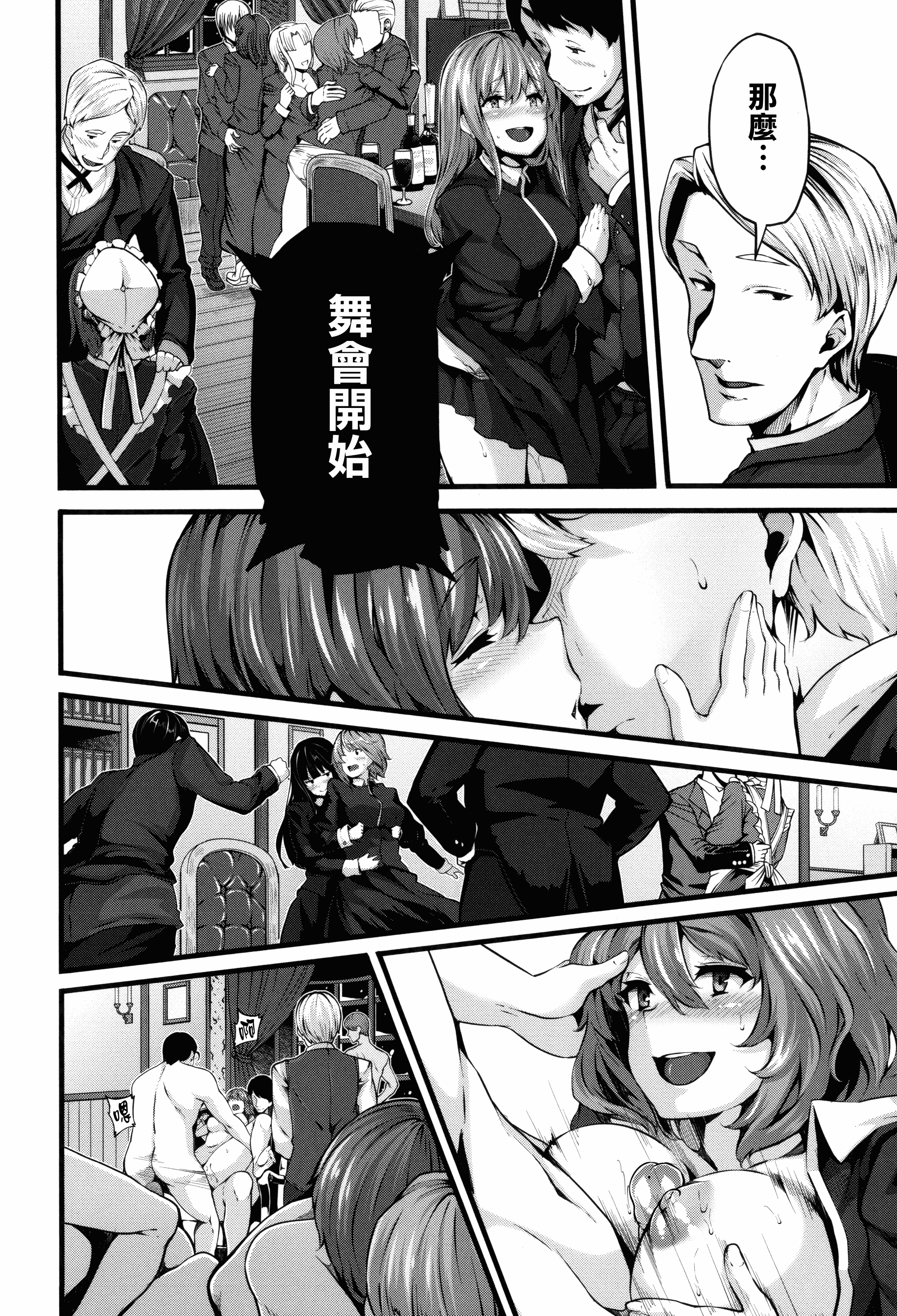 汉化版-[しおこんぶ] Fanaticism + メロンブックスリーフレット [無邪気漢化組][MJK-17-D460][無修正]_第6集