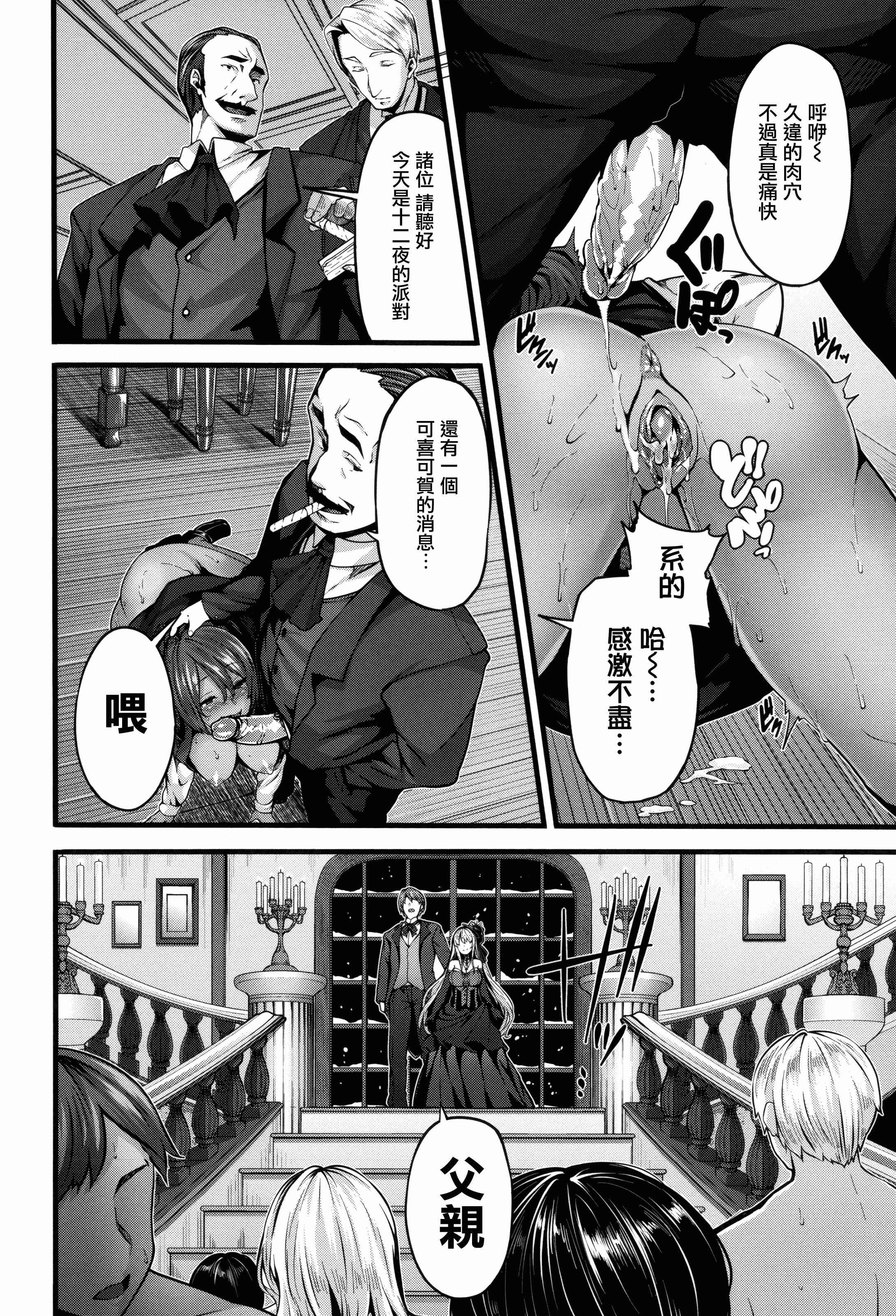 汉化版-[しおこんぶ] Fanaticism + メロンブックスリーフレット [無邪気漢化組][MJK-17-D460][無修正]_第6集