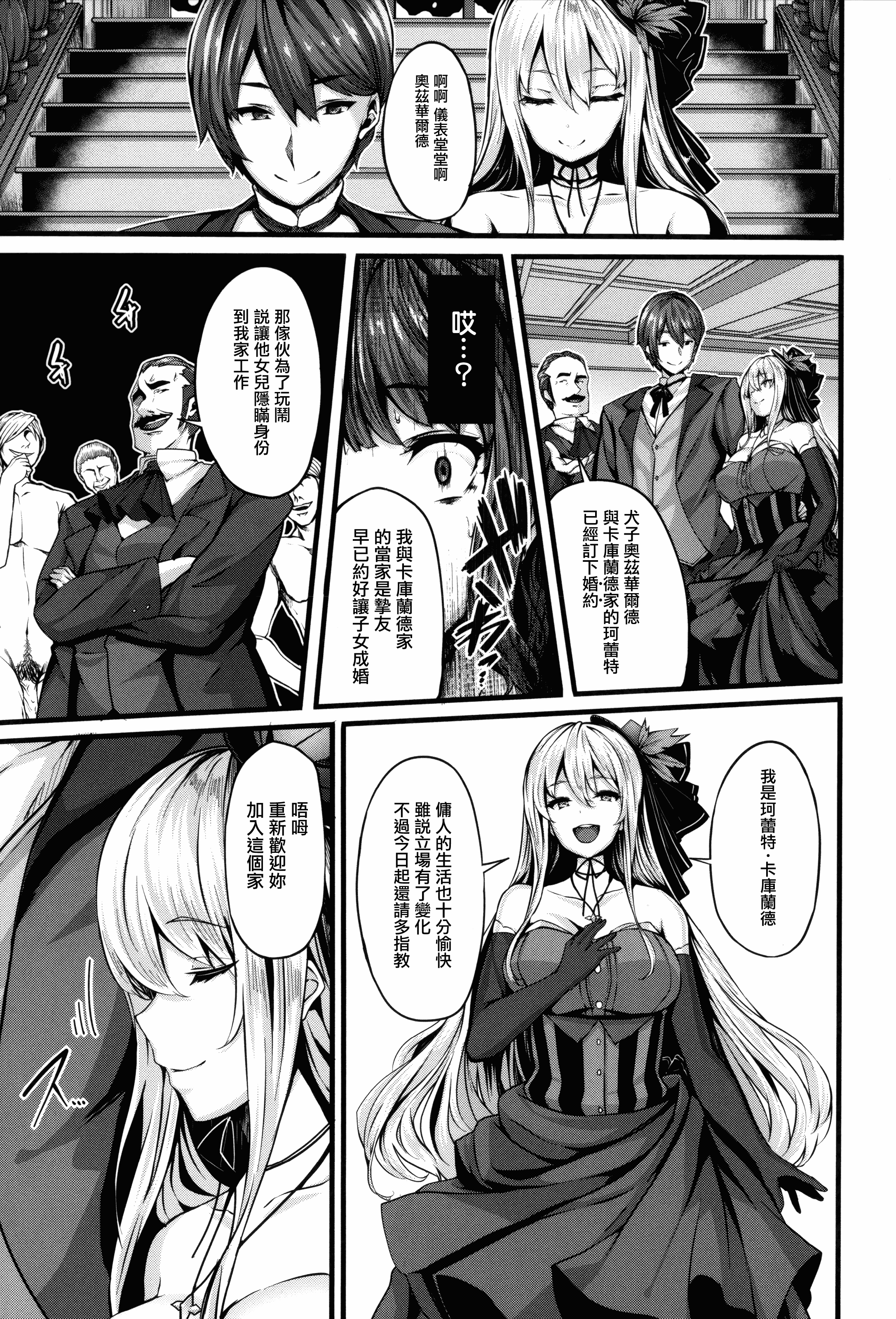汉化版-[しおこんぶ] Fanaticism + メロンブックスリーフレット [無邪気漢化組][MJK-17-D460][無修正]_第6集