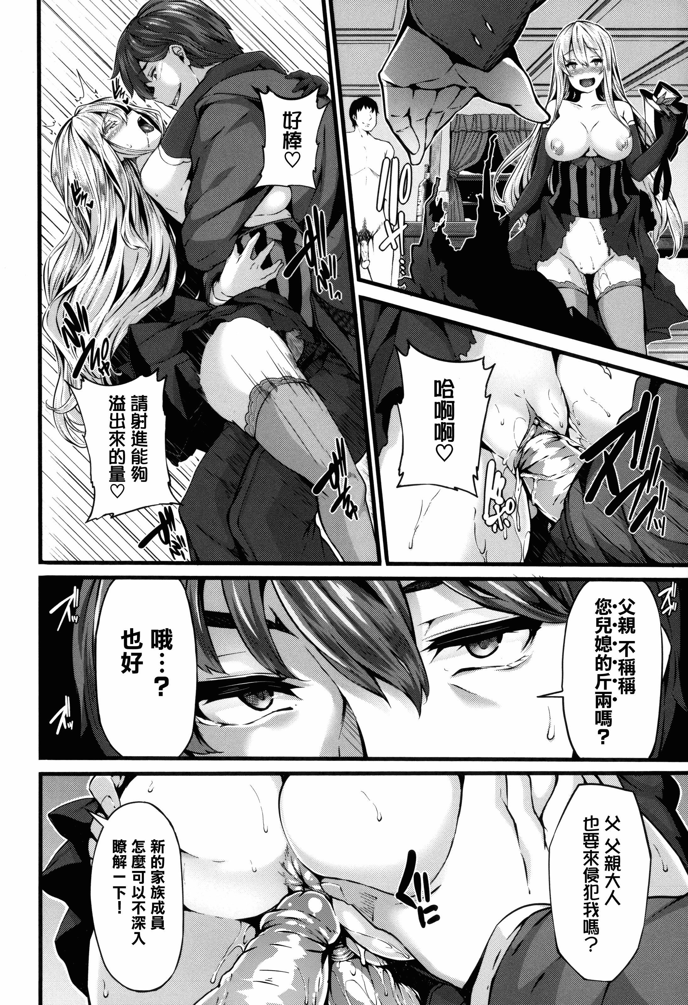 汉化版-[しおこんぶ] Fanaticism + メロンブックスリーフレット [無邪気漢化組][MJK-17-D460][無修正]_第6集