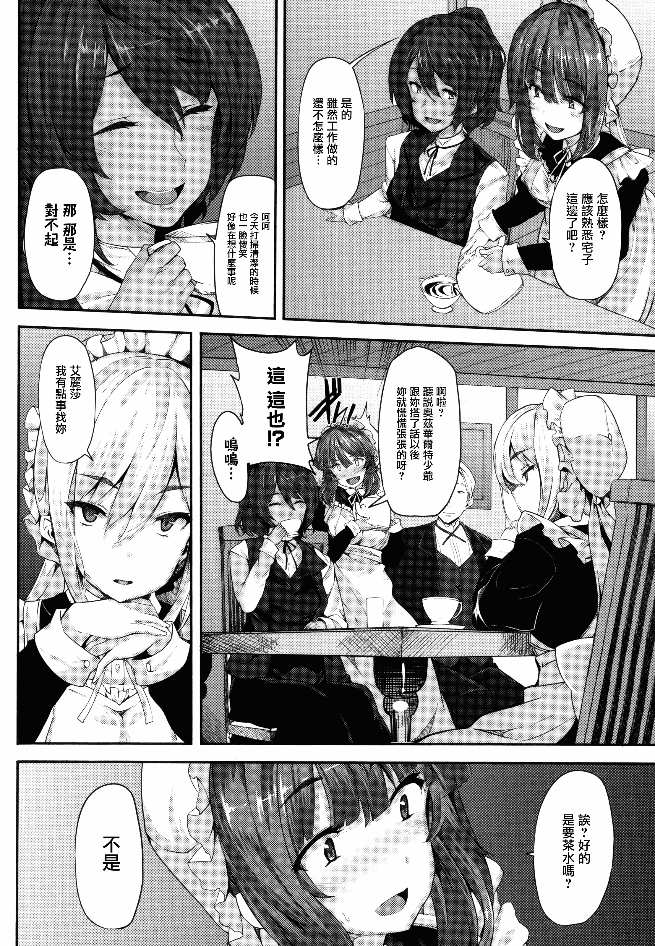 汉化版-[しおこんぶ] Fanaticism + メロンブックスリーフレット [無邪気漢化組][MJK-17-D460][無修正]_第1集