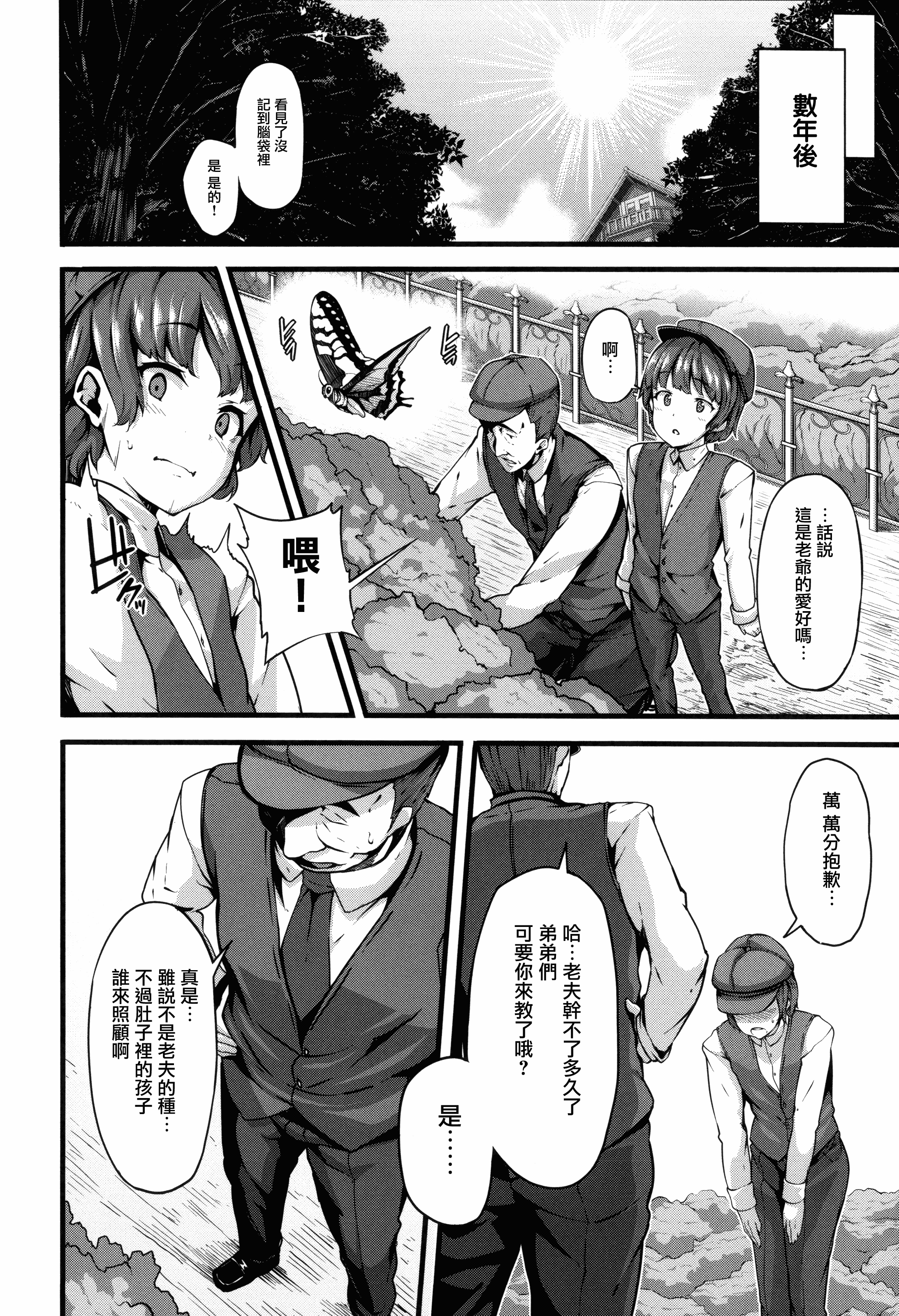 汉化版-[しおこんぶ] Fanaticism + メロンブックスリーフレット [無邪気漢化組][MJK-17-D460][無修正]_第6集