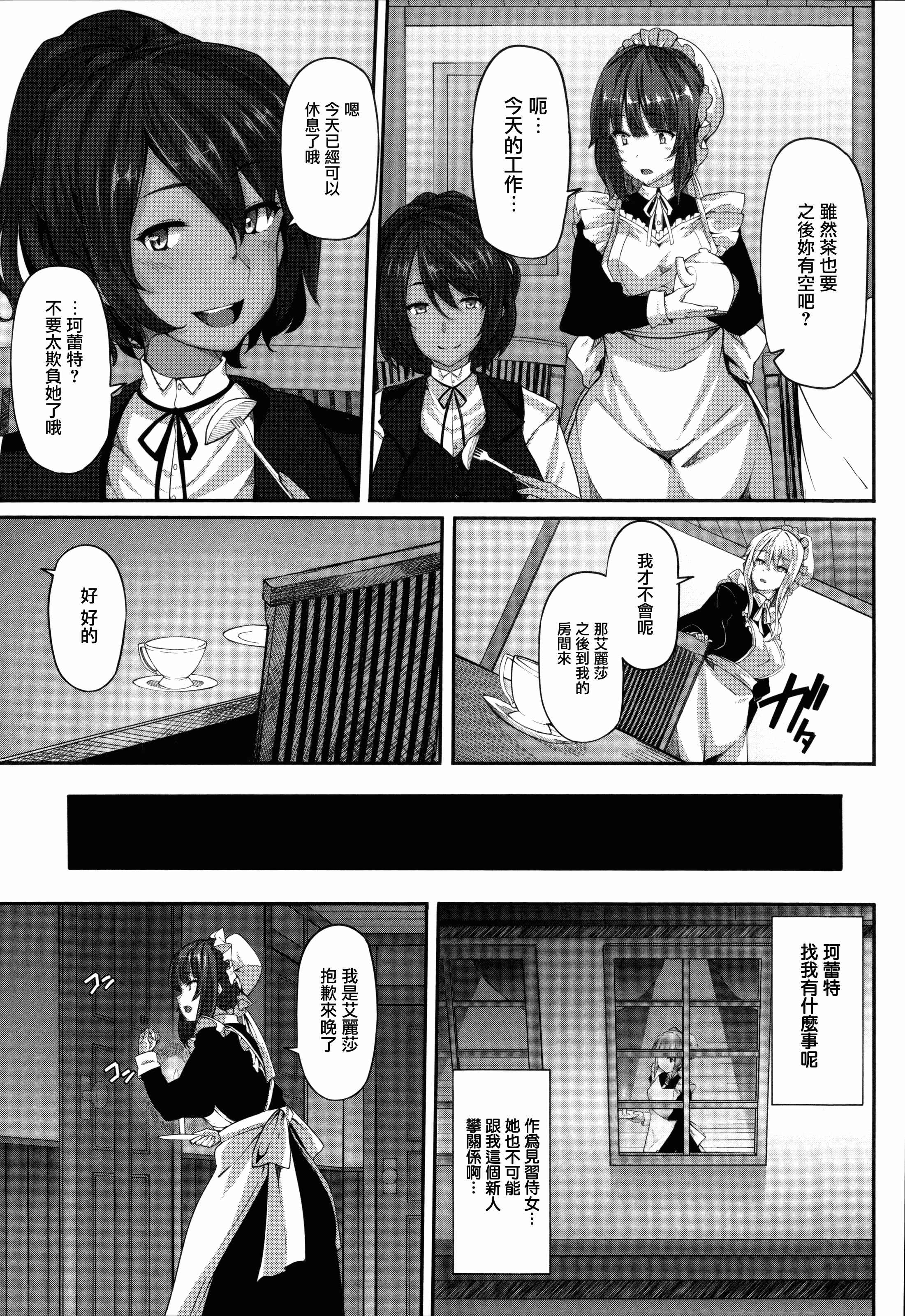 汉化版-[しおこんぶ] Fanaticism + メロンブックスリーフレット [無邪気漢化組][MJK-17-D460][無修正]_第1集