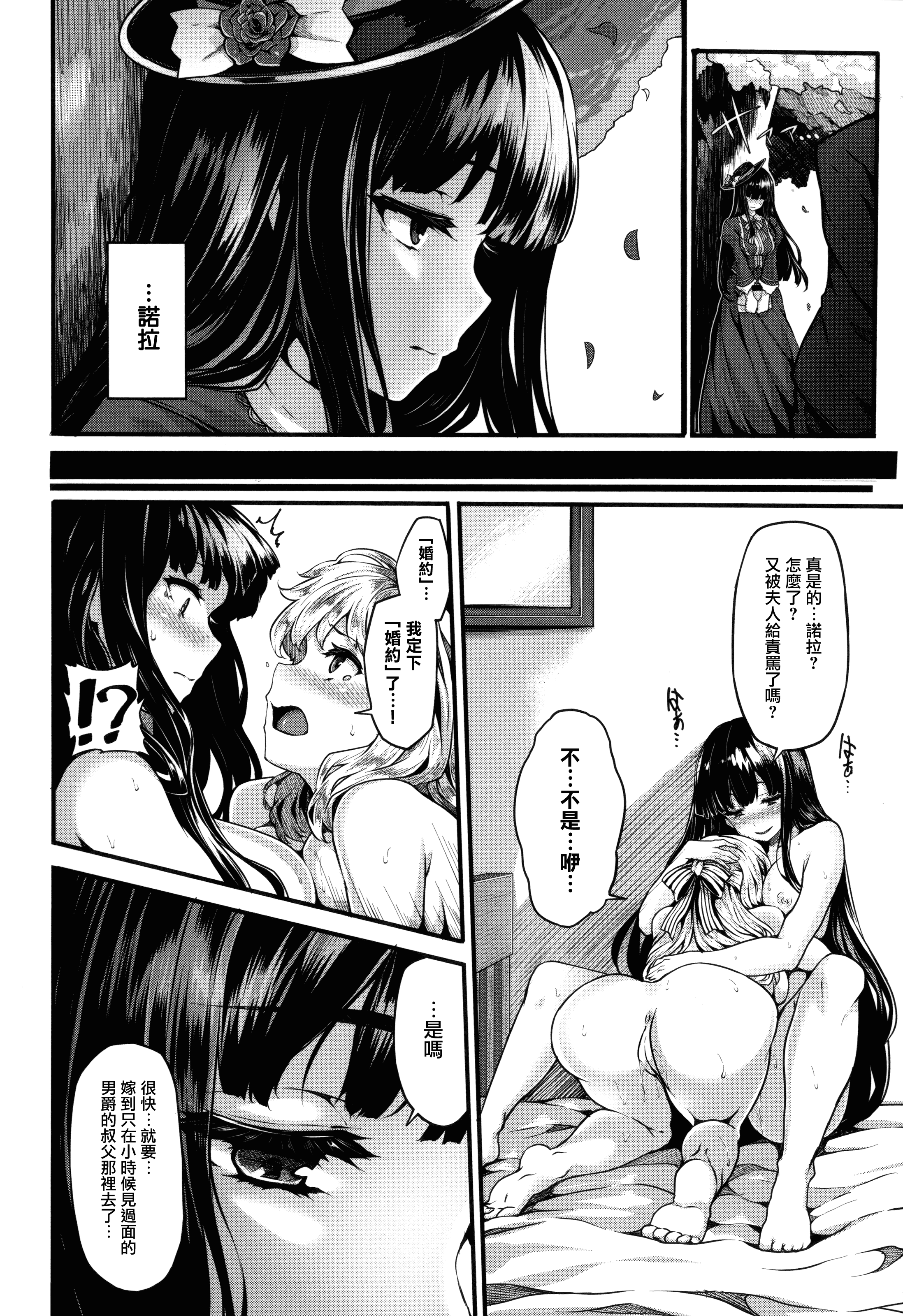 汉化版-[しおこんぶ] Fanaticism + メロンブックスリーフレット [無邪気漢化組][MJK-17-D460][無修正]_第7集
