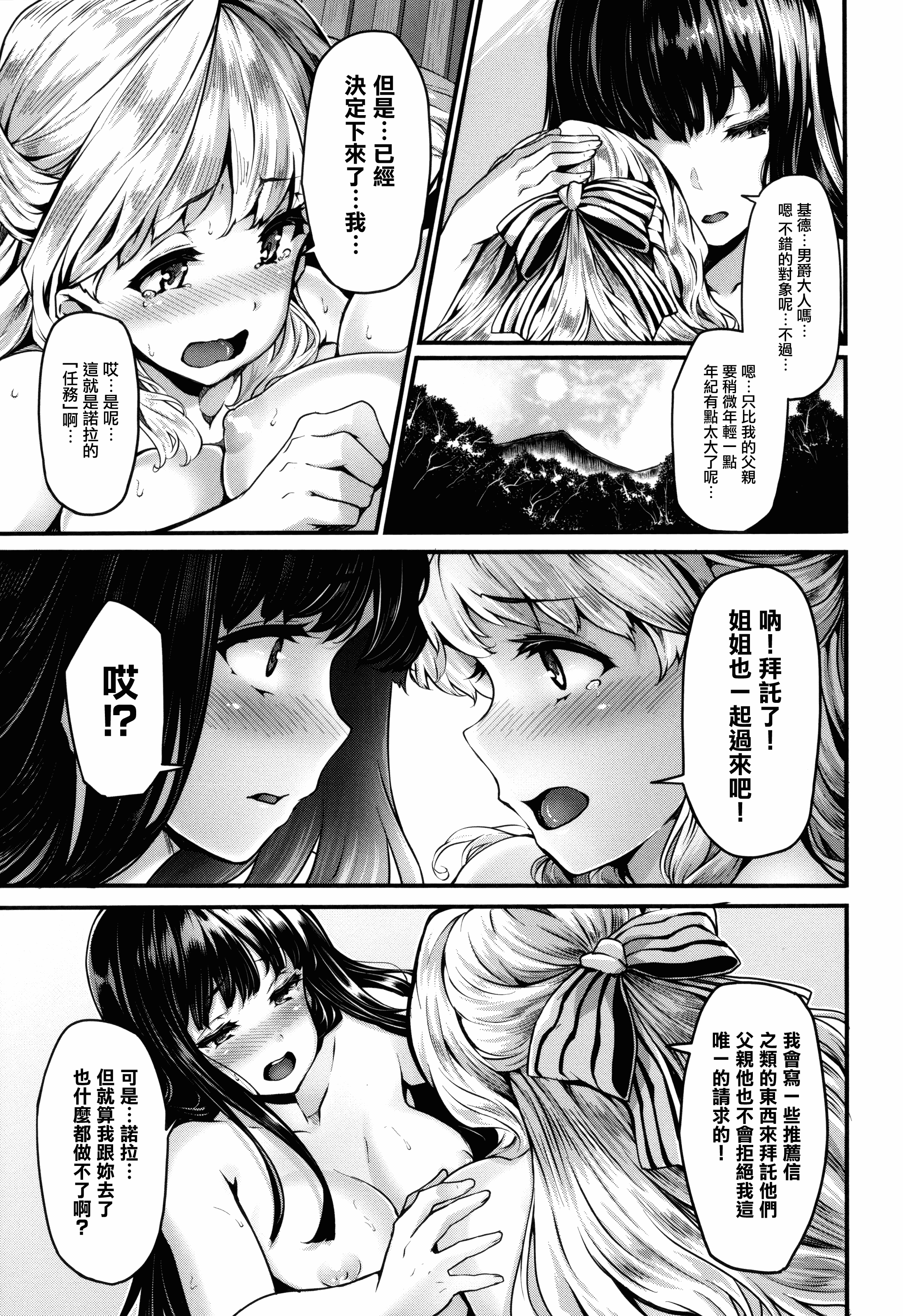 汉化版-[しおこんぶ] Fanaticism + メロンブックスリーフレット [無邪気漢化組][MJK-17-D460][無修正]_第7集