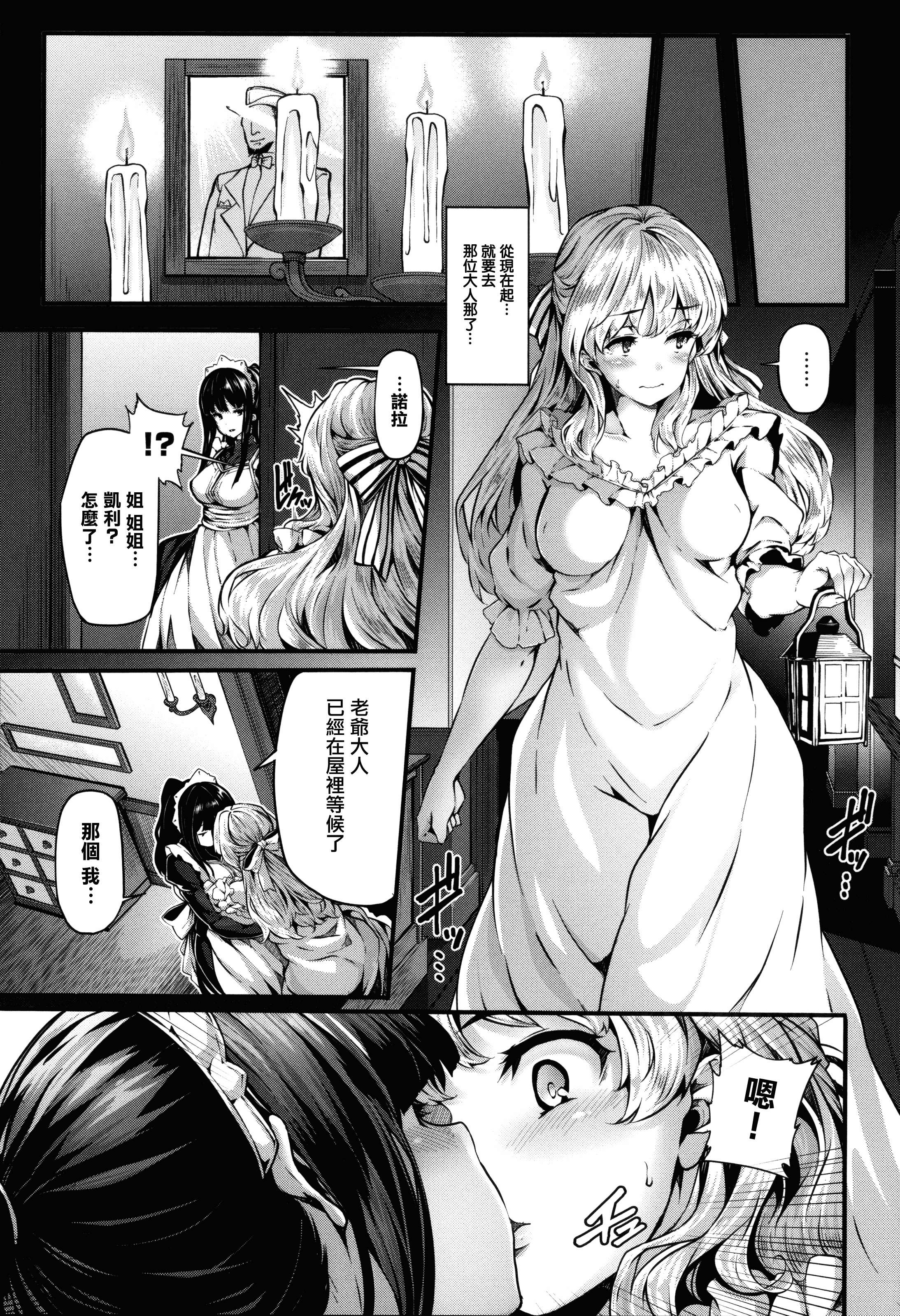 汉化版-[しおこんぶ] Fanaticism + メロンブックスリーフレット [無邪気漢化組][MJK-17-D460][無修正]_第7集