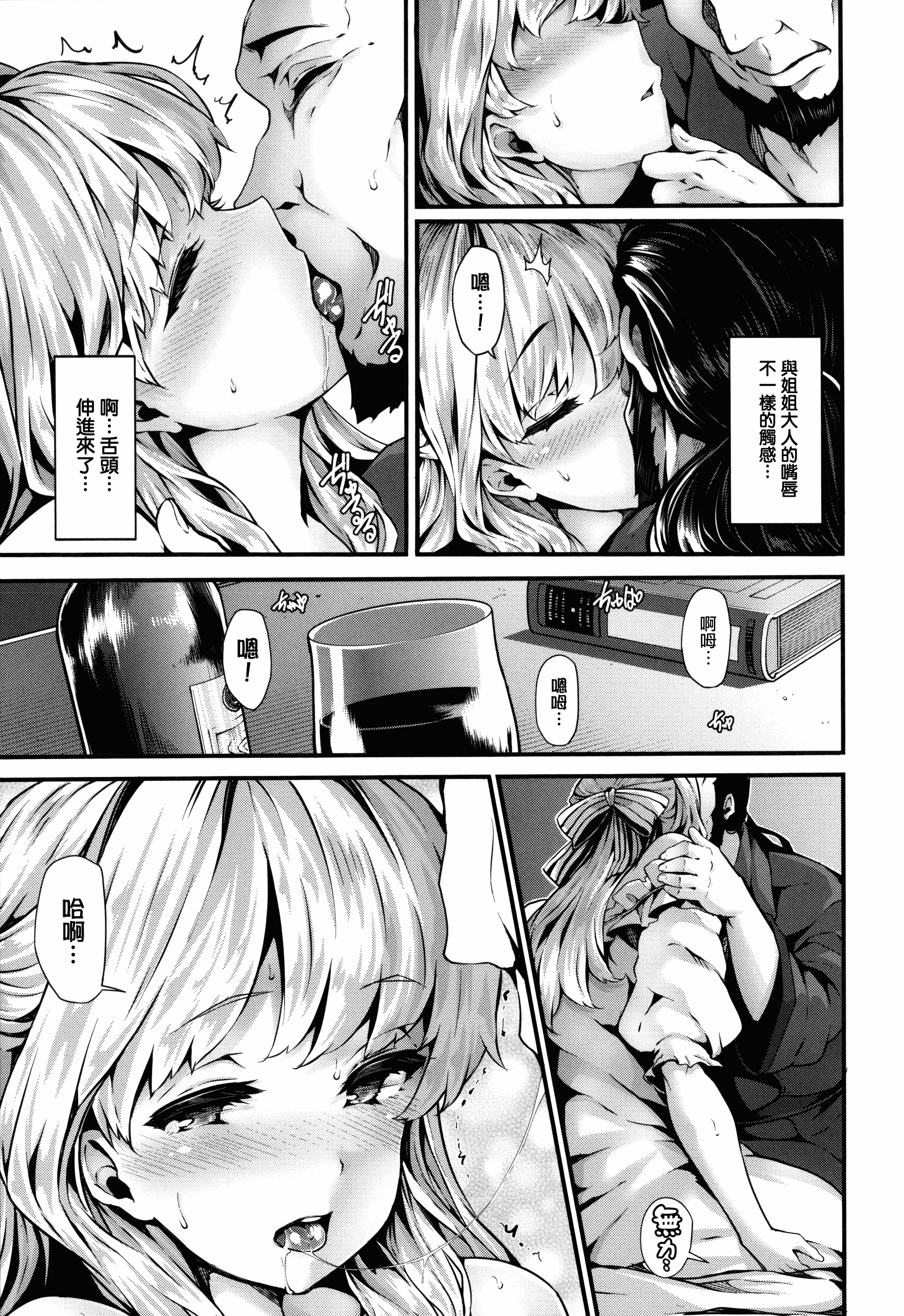 汉化版-[しおこんぶ] Fanaticism + メロンブックスリーフレット [無邪気漢化組][MJK-17-D460][無修正]_第7集