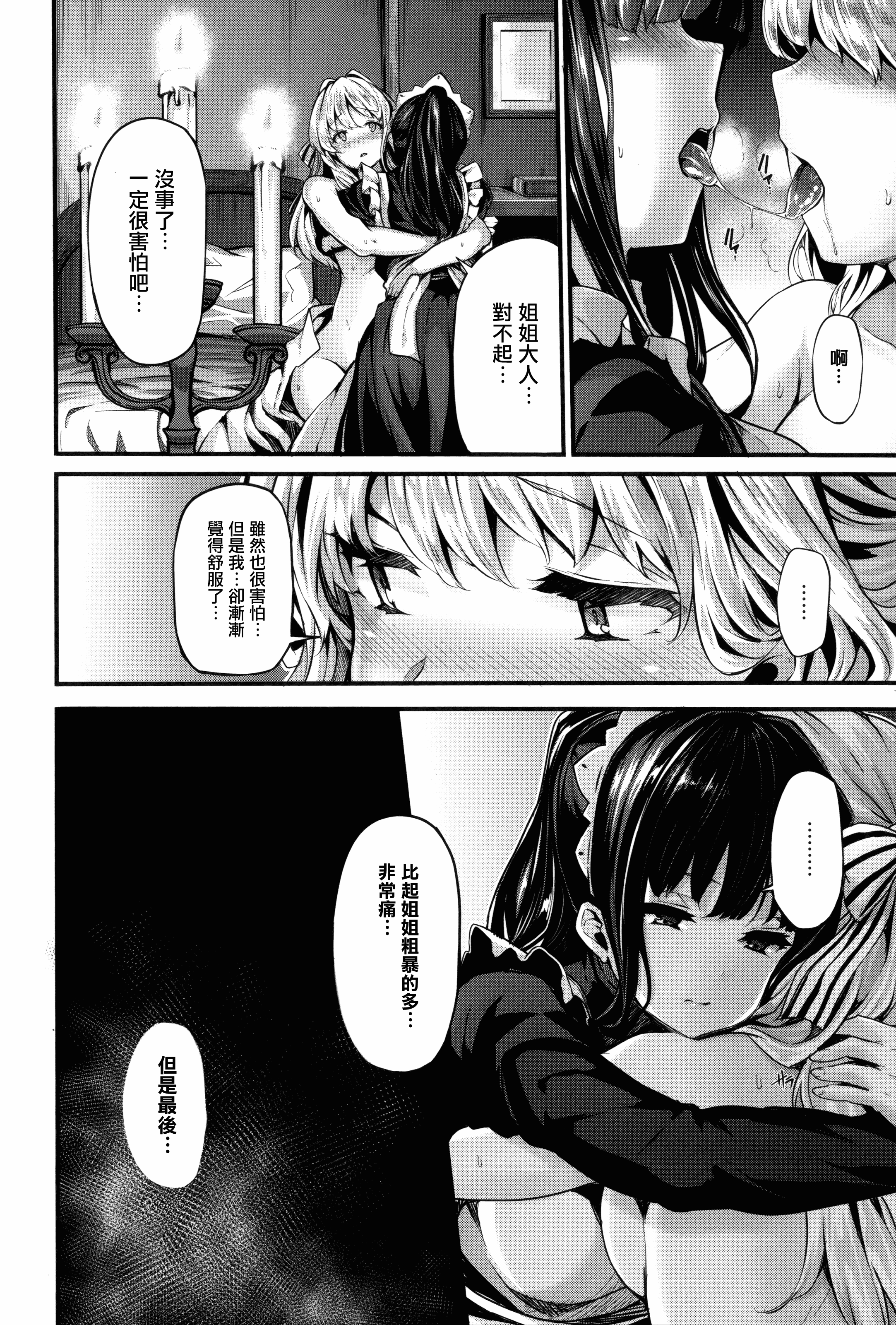 汉化版-[しおこんぶ] Fanaticism + メロンブックスリーフレット [無邪気漢化組][MJK-17-D460][無修正]_第8集